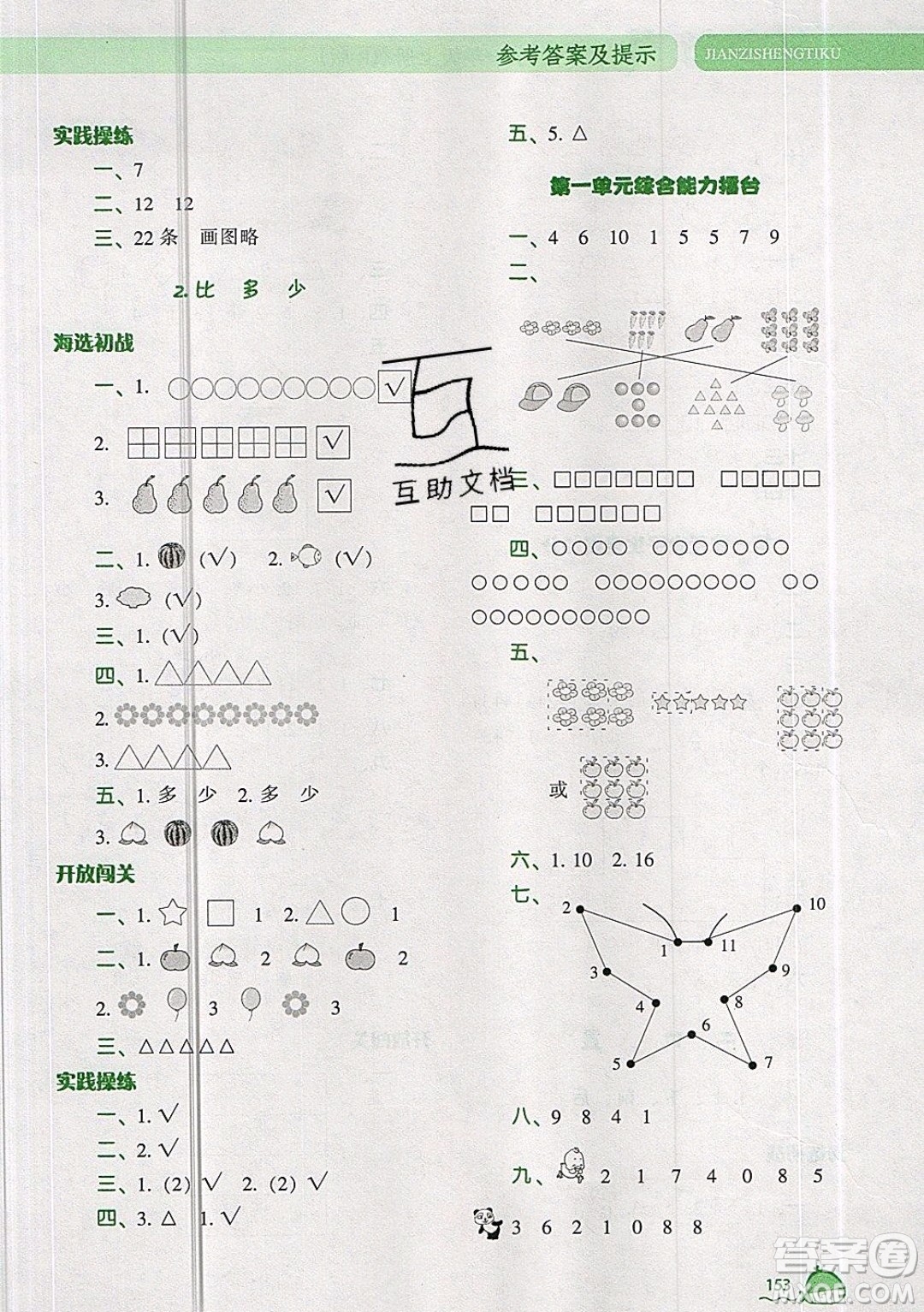 2019年尖子生題庫數(shù)學(xué)一年級(jí)上冊R版人教版參考答案