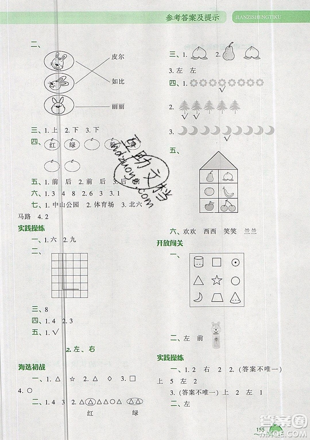 2019年尖子生題庫數(shù)學(xué)一年級(jí)上冊R版人教版參考答案