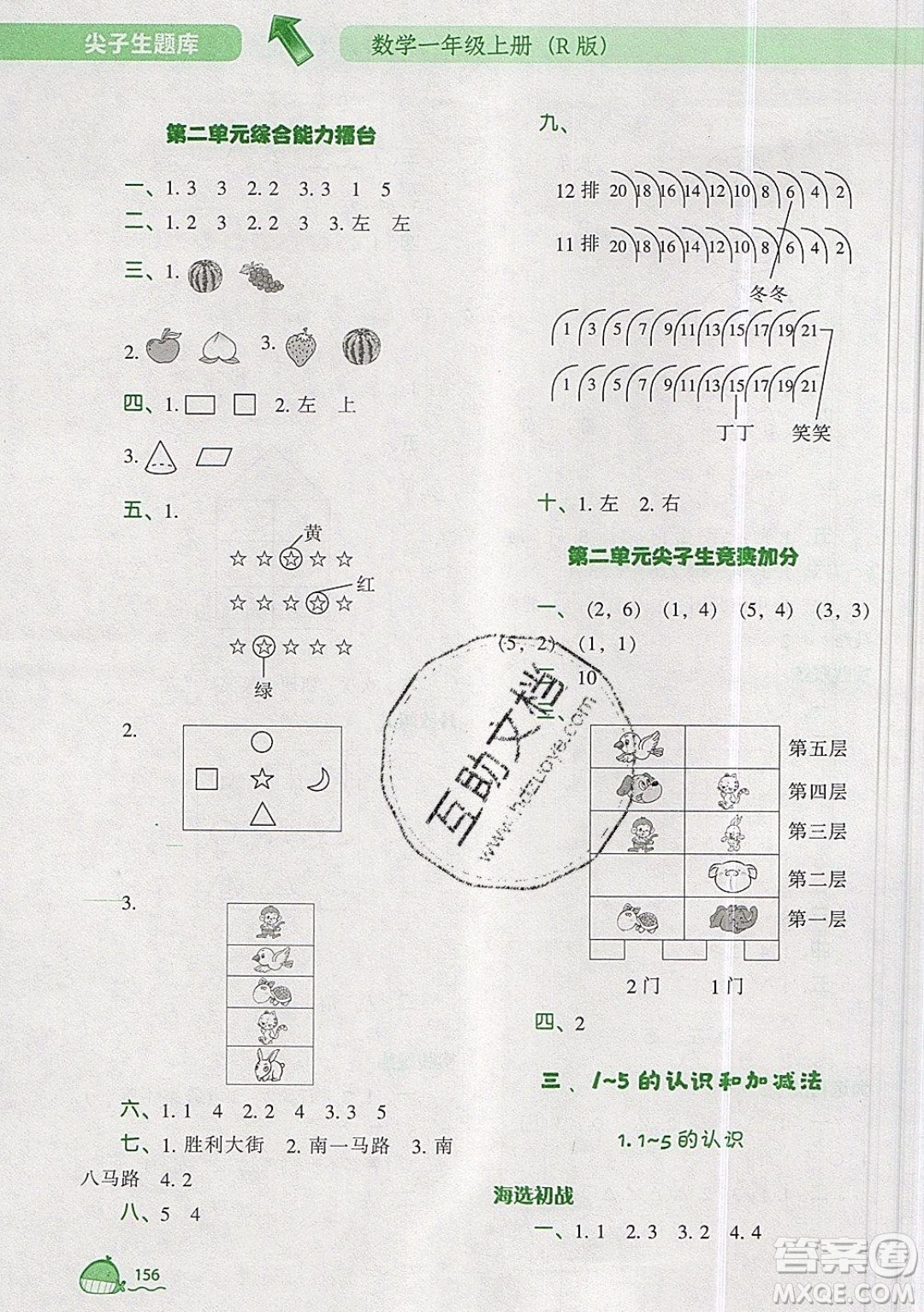 2019年尖子生題庫數(shù)學(xué)一年級(jí)上冊R版人教版參考答案