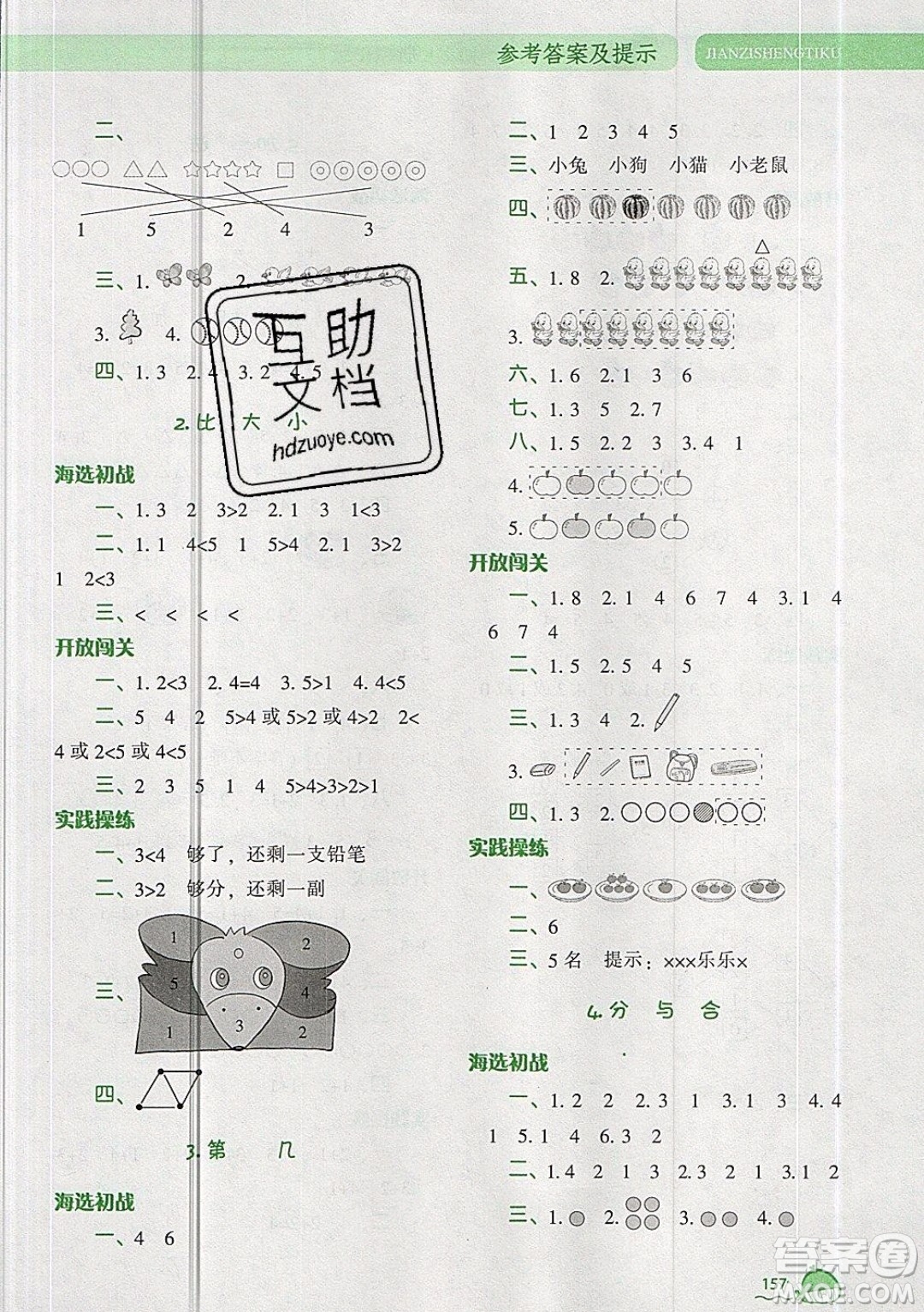 2019年尖子生題庫數(shù)學(xué)一年級(jí)上冊R版人教版參考答案