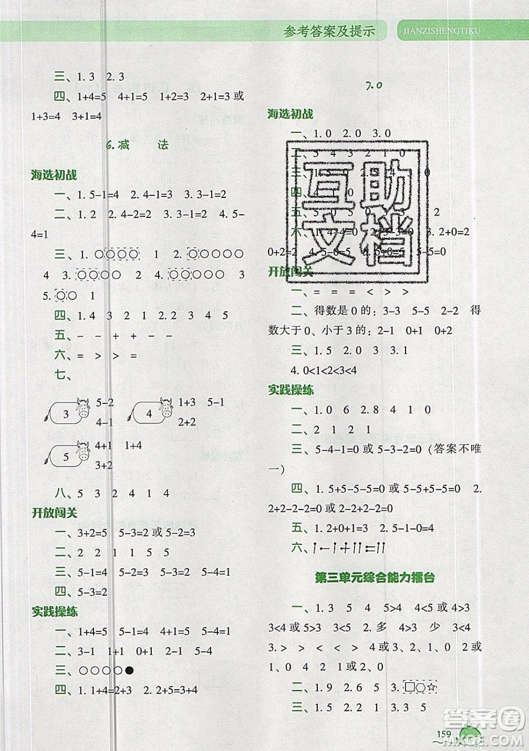 2019年尖子生題庫數(shù)學(xué)一年級(jí)上冊R版人教版參考答案