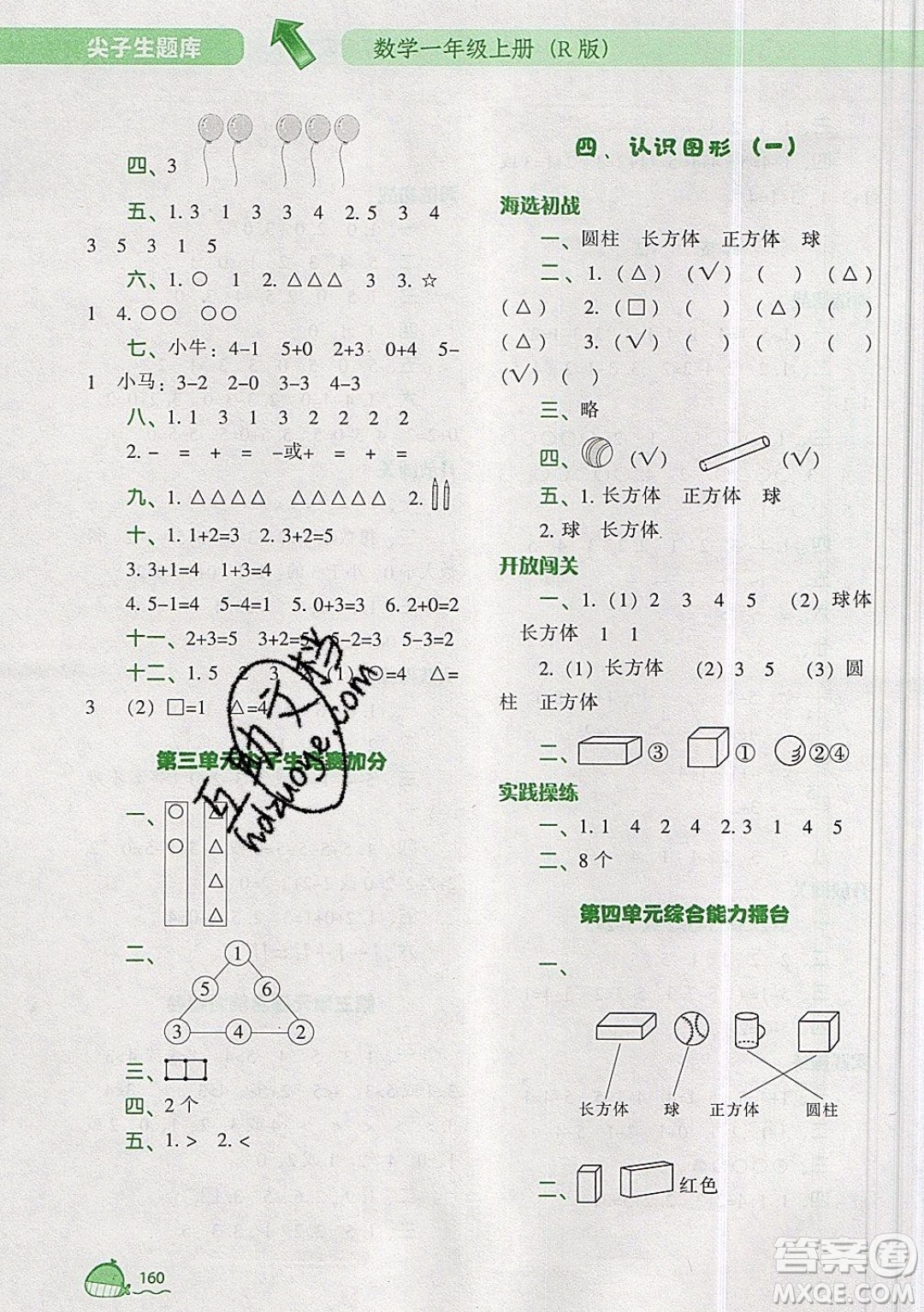 2019年尖子生題庫數(shù)學(xué)一年級(jí)上冊R版人教版參考答案