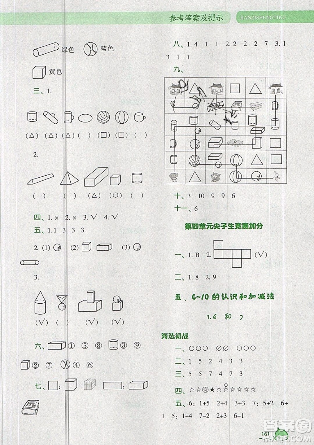 2019年尖子生題庫數(shù)學(xué)一年級(jí)上冊R版人教版參考答案