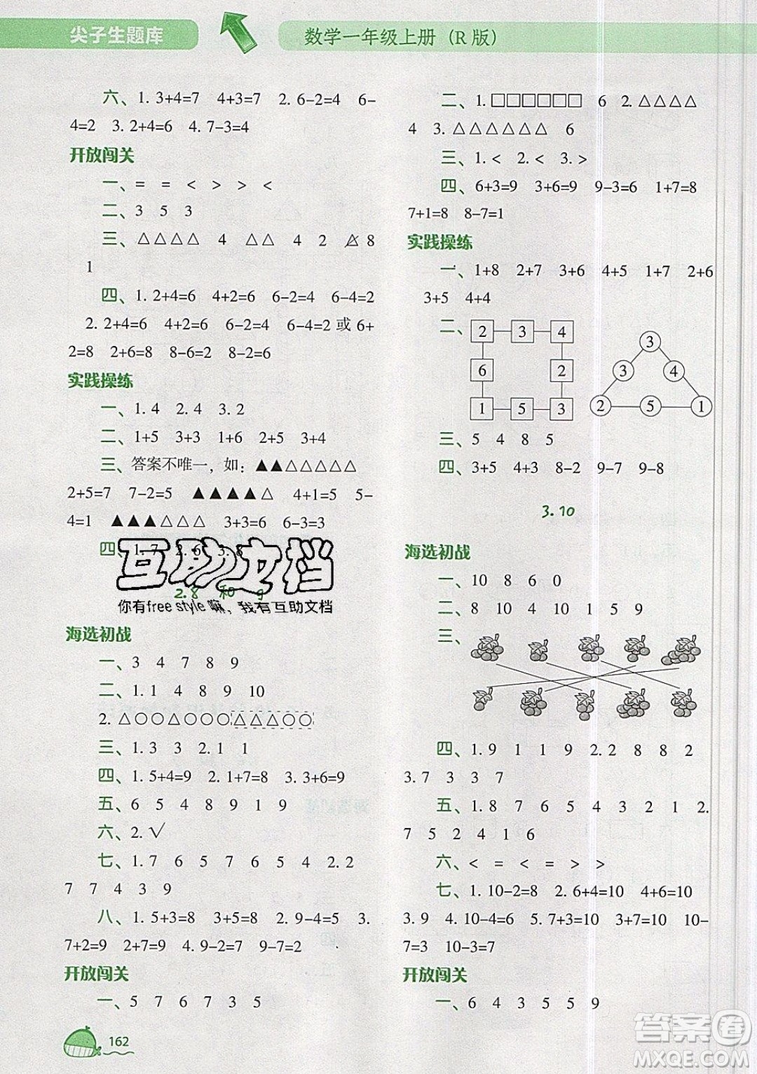 2019年尖子生題庫數(shù)學(xué)一年級(jí)上冊R版人教版參考答案