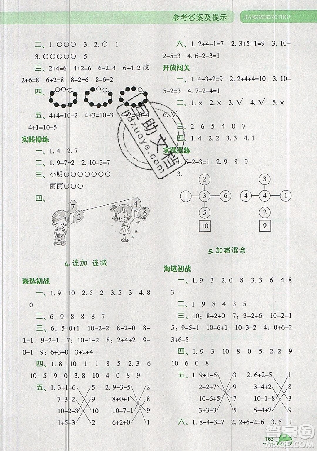 2019年尖子生題庫數(shù)學(xué)一年級(jí)上冊R版人教版參考答案