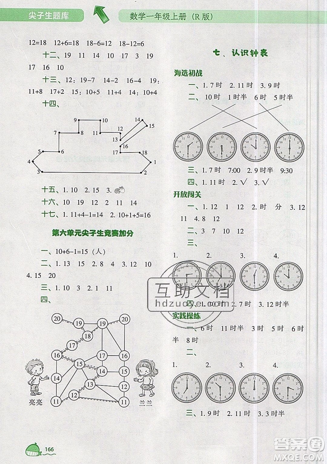 2019年尖子生題庫數(shù)學(xué)一年級(jí)上冊R版人教版參考答案