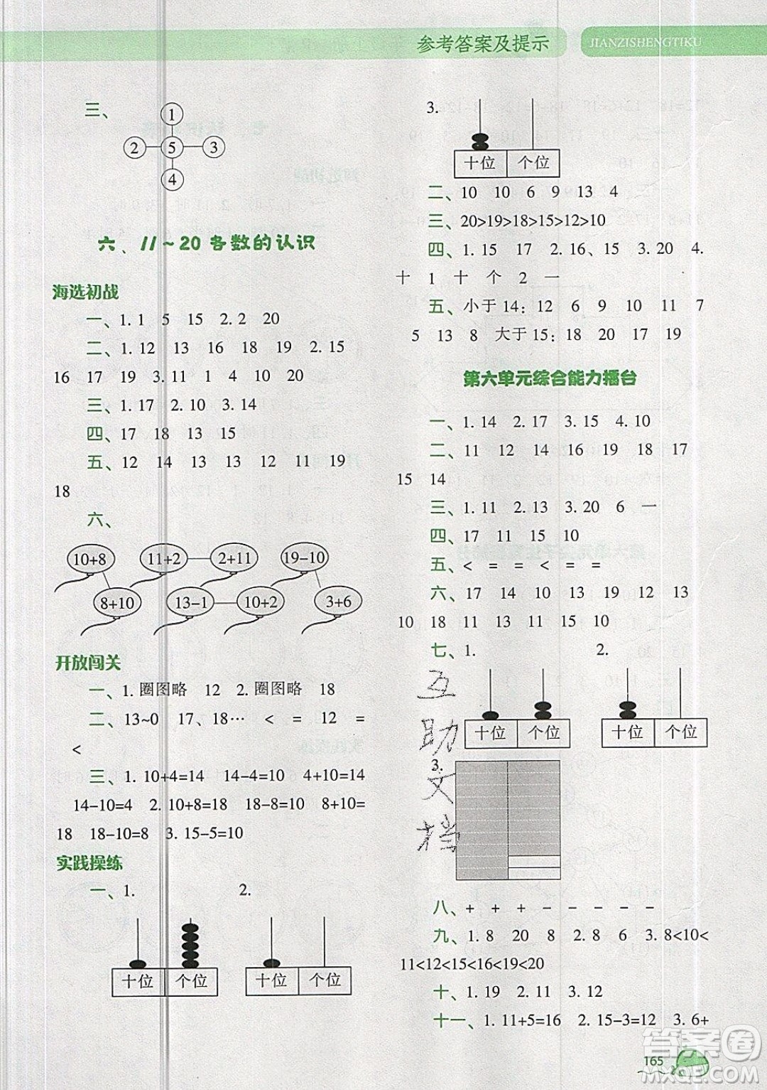 2019年尖子生題庫數(shù)學(xué)一年級(jí)上冊R版人教版參考答案