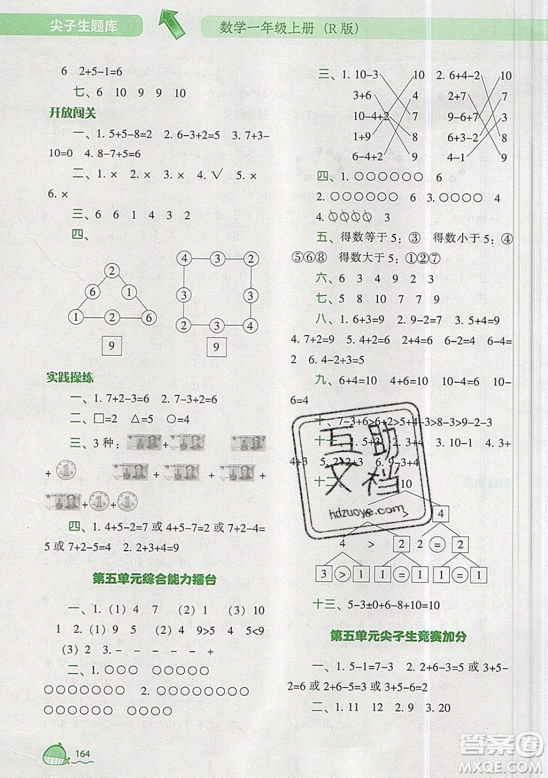 2019年尖子生題庫數(shù)學(xué)一年級(jí)上冊R版人教版參考答案