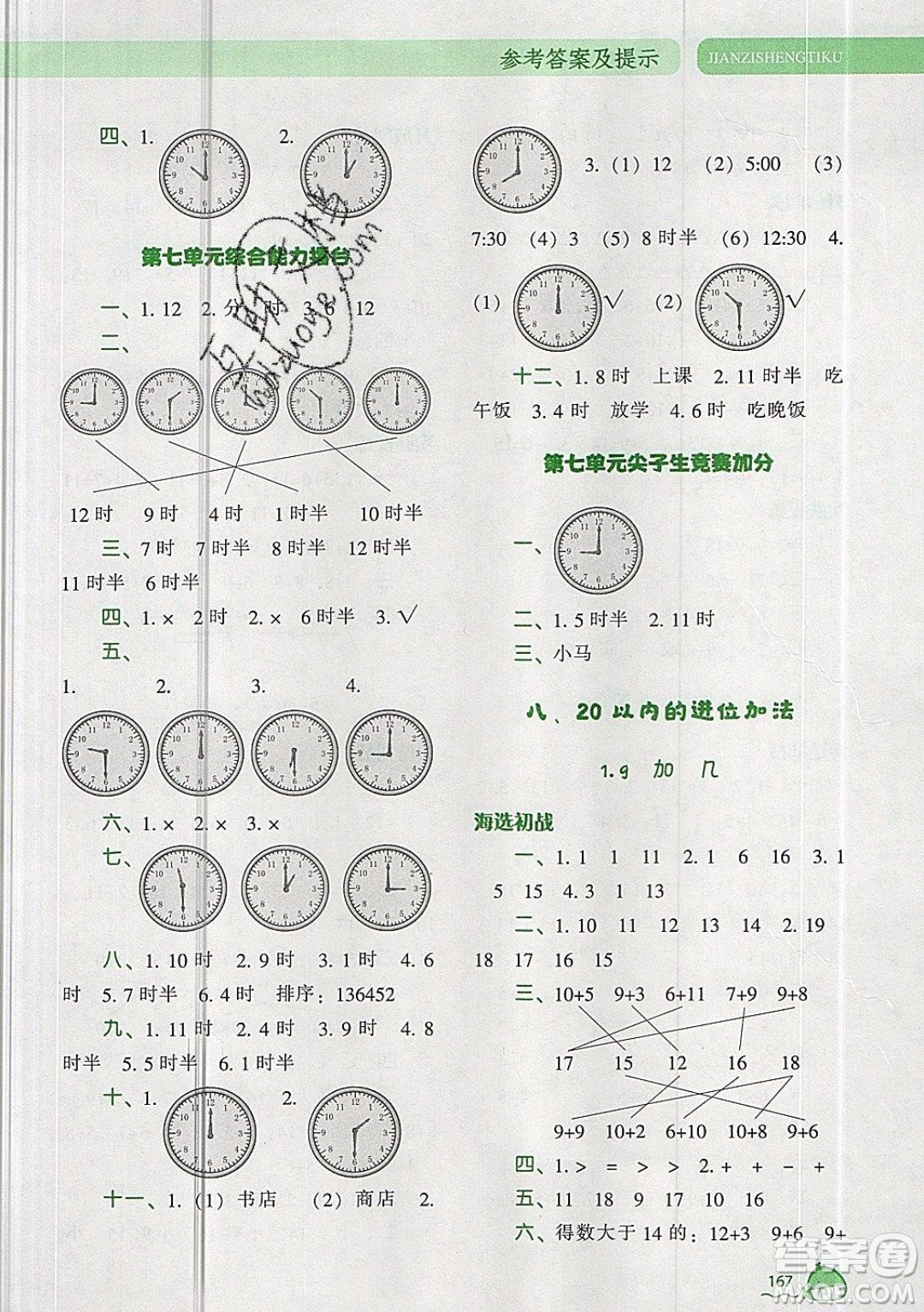 2019年尖子生題庫數(shù)學(xué)一年級(jí)上冊R版人教版參考答案