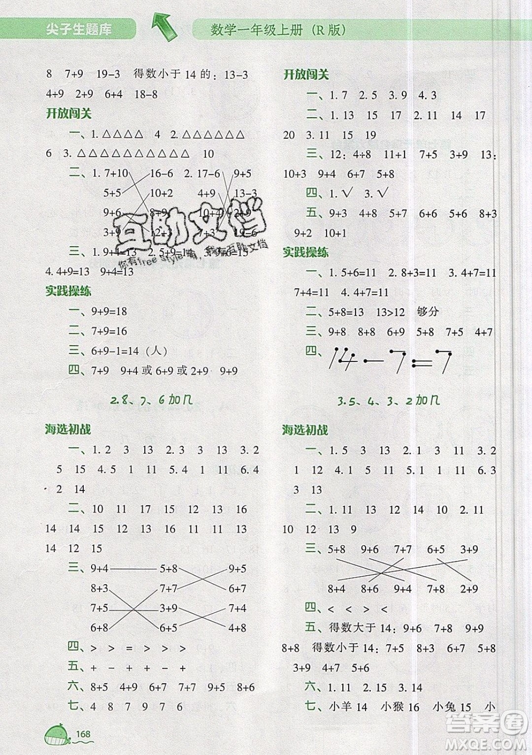 2019年尖子生題庫數(shù)學(xué)一年級(jí)上冊R版人教版參考答案