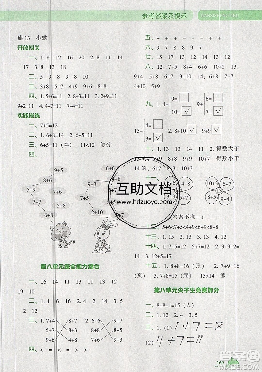 2019年尖子生題庫數(shù)學(xué)一年級(jí)上冊R版人教版參考答案