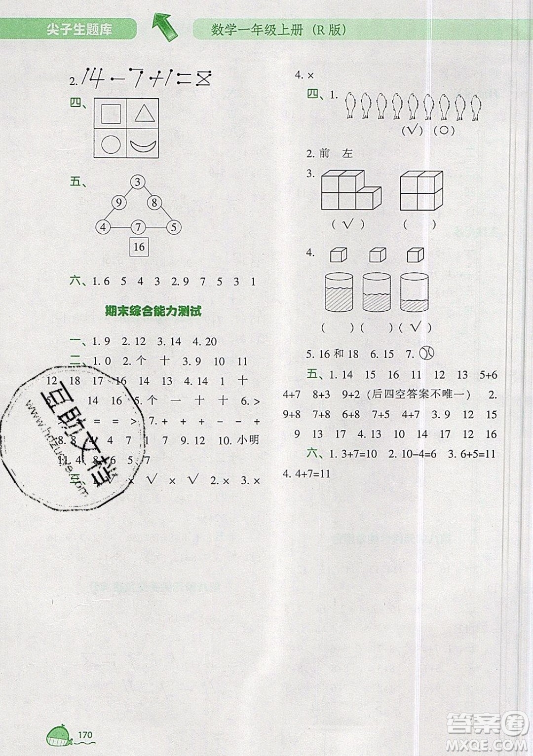 2019年尖子生題庫數(shù)學(xué)一年級(jí)上冊R版人教版參考答案