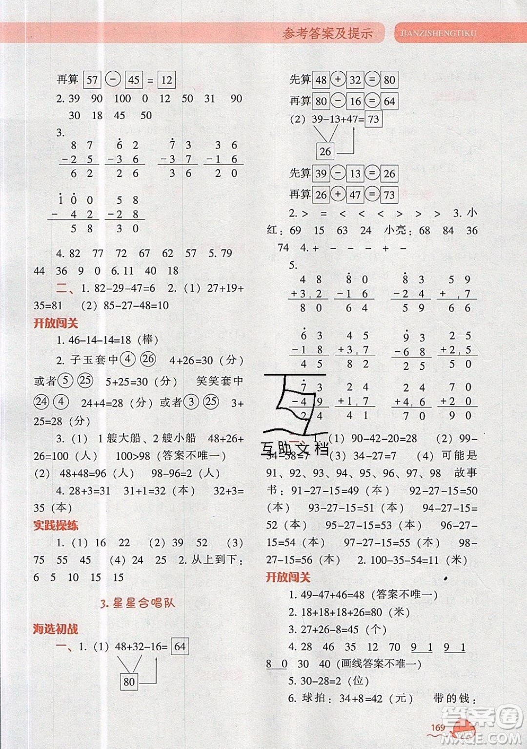 2019年尖子生題庫(kù)數(shù)學(xué)二年級(jí)上冊(cè)BS版北師版參考答案