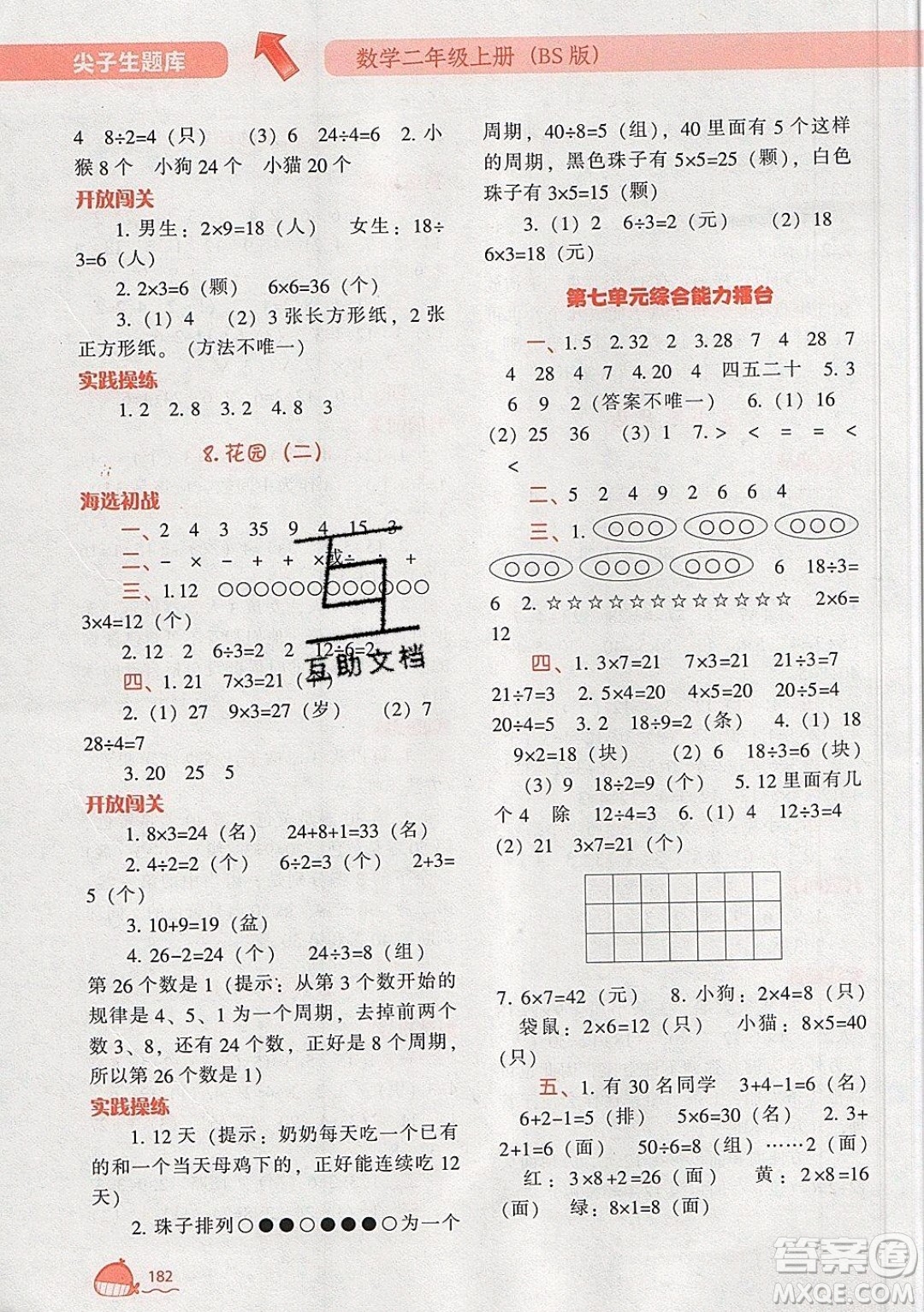 2019年尖子生題庫(kù)數(shù)學(xué)二年級(jí)上冊(cè)BS版北師版參考答案