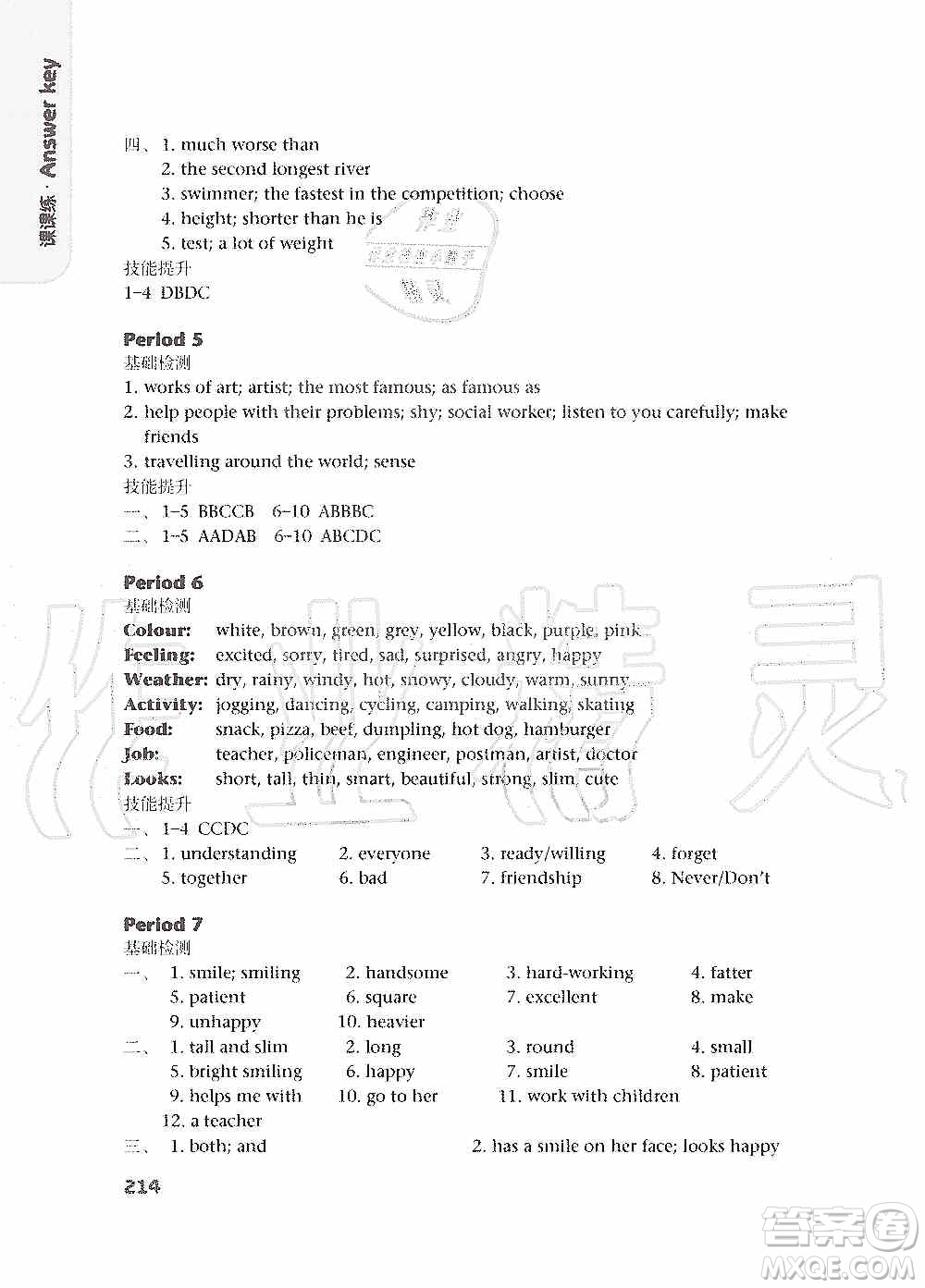 譯林出版社2019課課練初中英語八年級(jí)上冊(cè)第二版答案