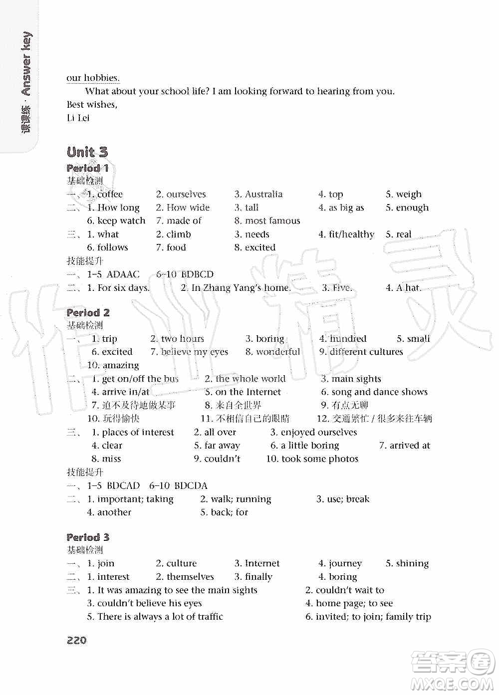 譯林出版社2019課課練初中英語八年級(jí)上冊(cè)第二版答案