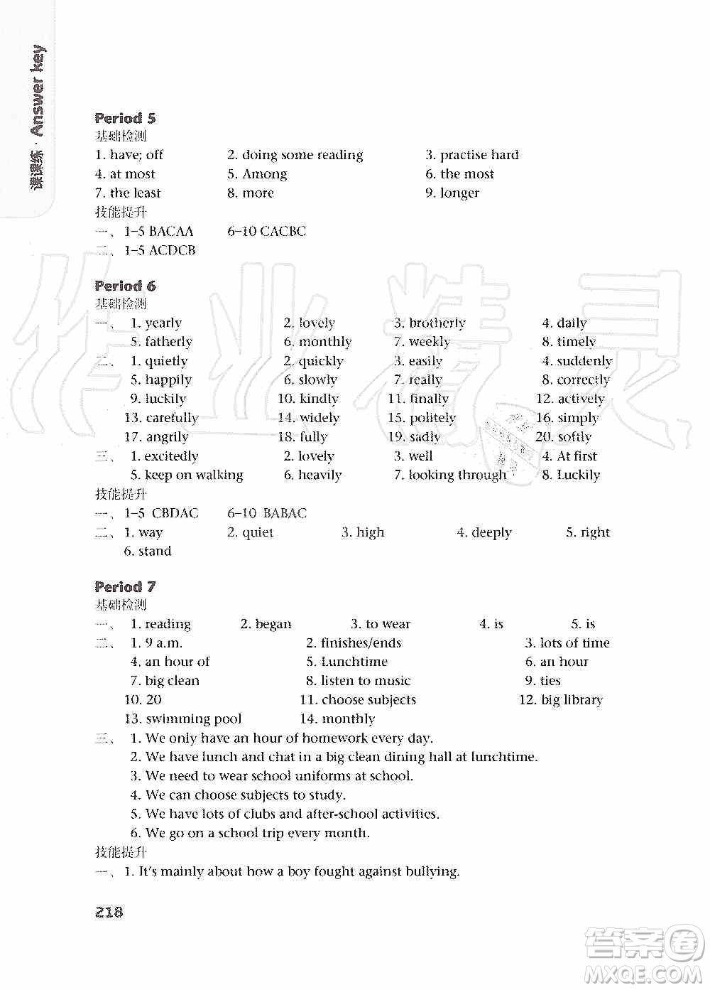 譯林出版社2019課課練初中英語八年級(jí)上冊(cè)第二版答案