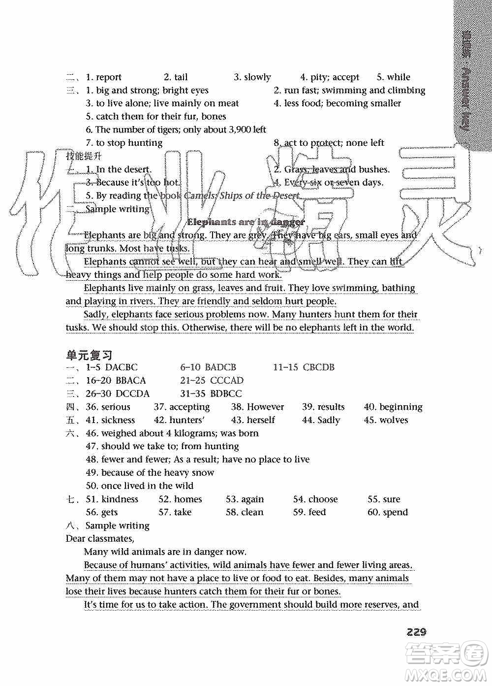 譯林出版社2019課課練初中英語八年級(jí)上冊(cè)第二版答案