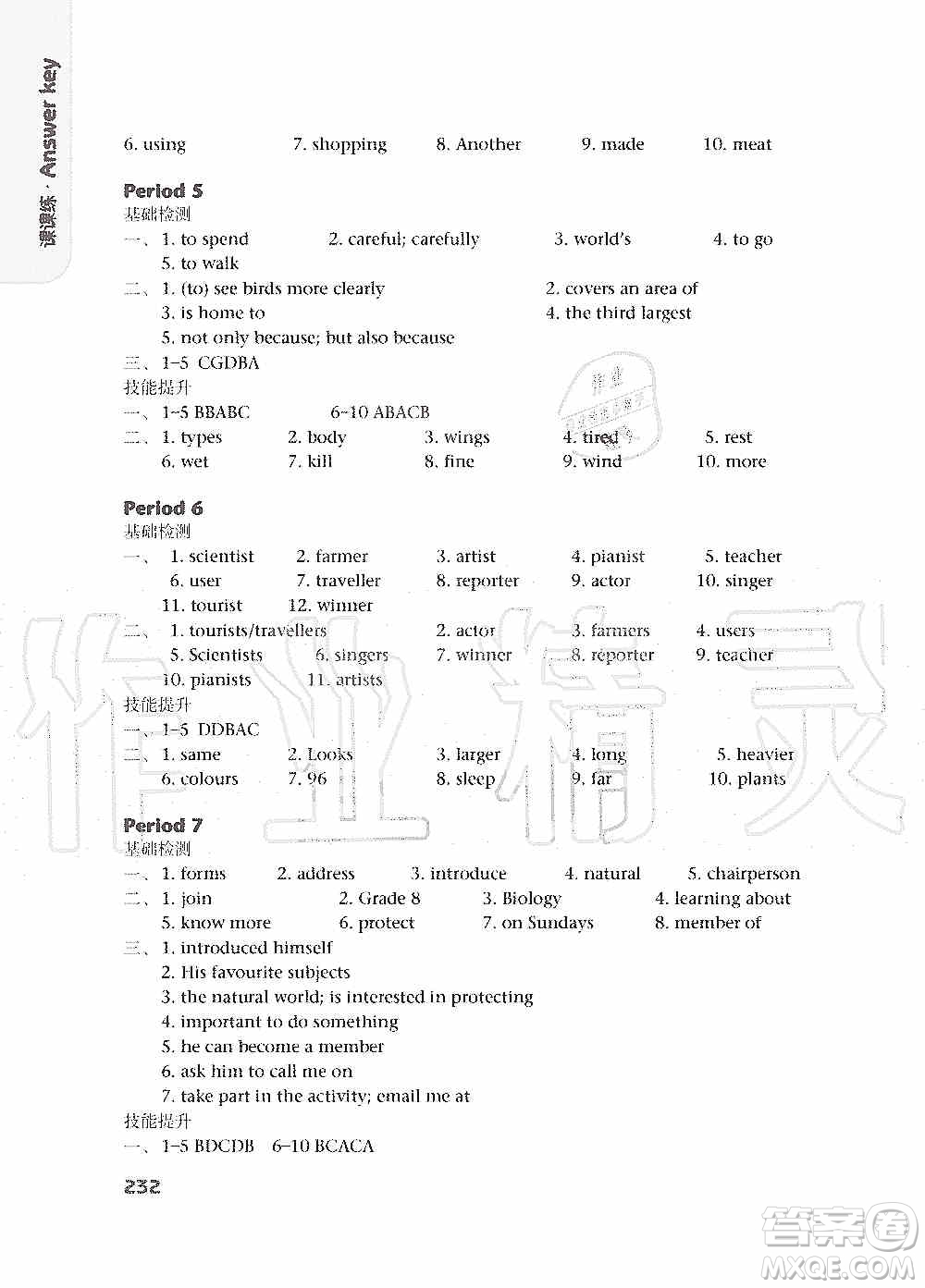 譯林出版社2019課課練初中英語八年級(jí)上冊(cè)第二版答案