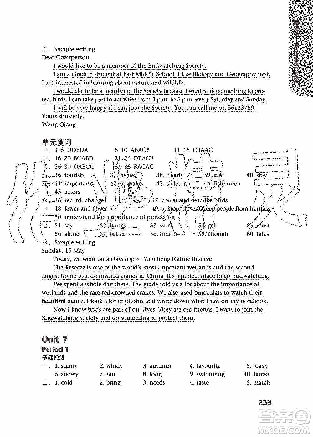 譯林出版社2019課課練初中英語八年級(jí)上冊(cè)第二版答案