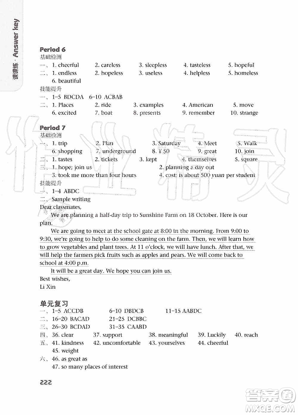 譯林出版社2019課課練初中英語八年級(jí)上冊(cè)第二版答案