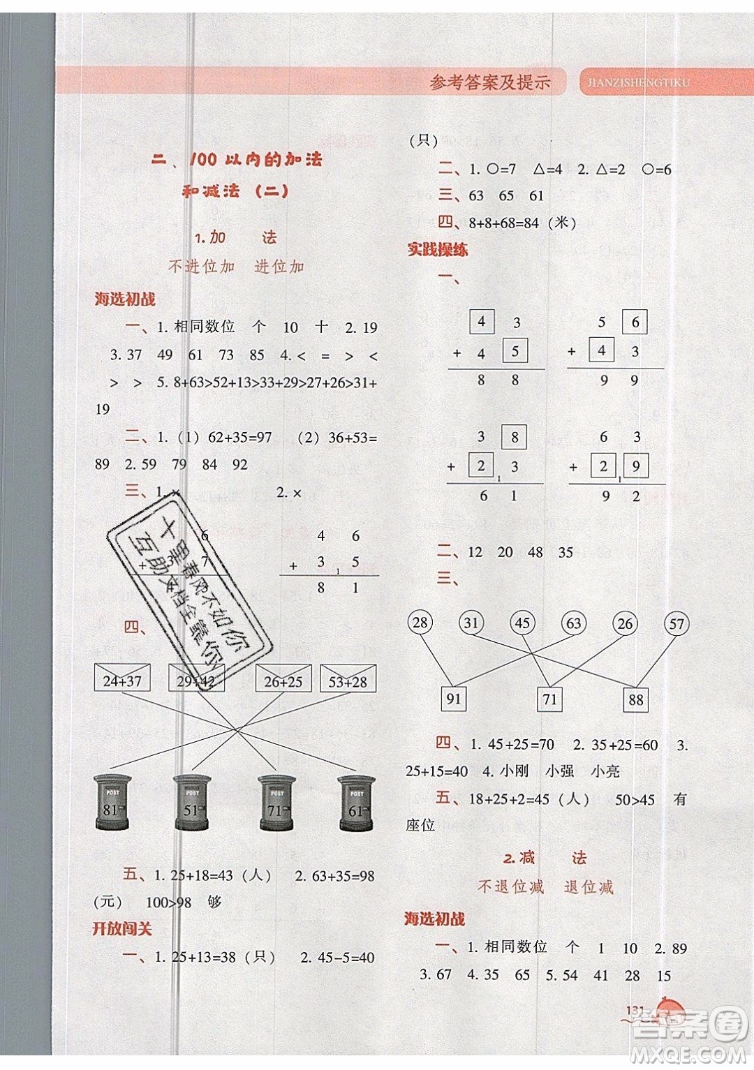 2019年尖子生題庫數(shù)學(xué)二年級(jí)上冊(cè)R版人教版參考答案