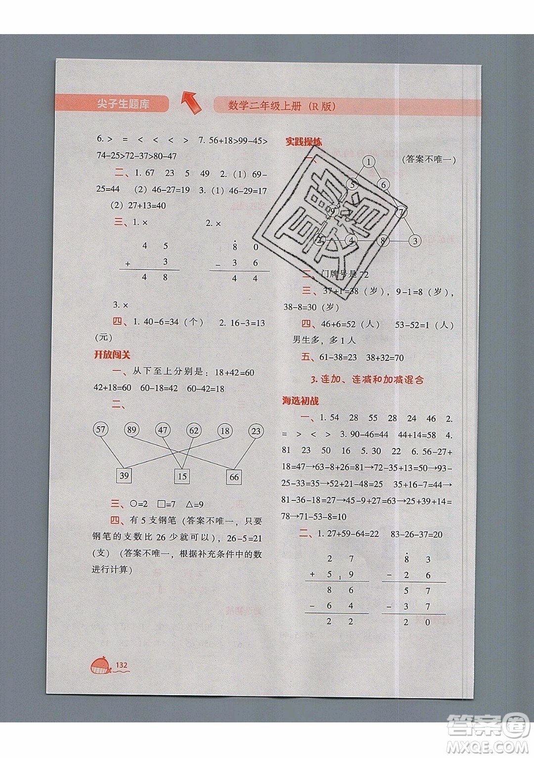 2019年尖子生題庫數(shù)學(xué)二年級(jí)上冊(cè)R版人教版參考答案