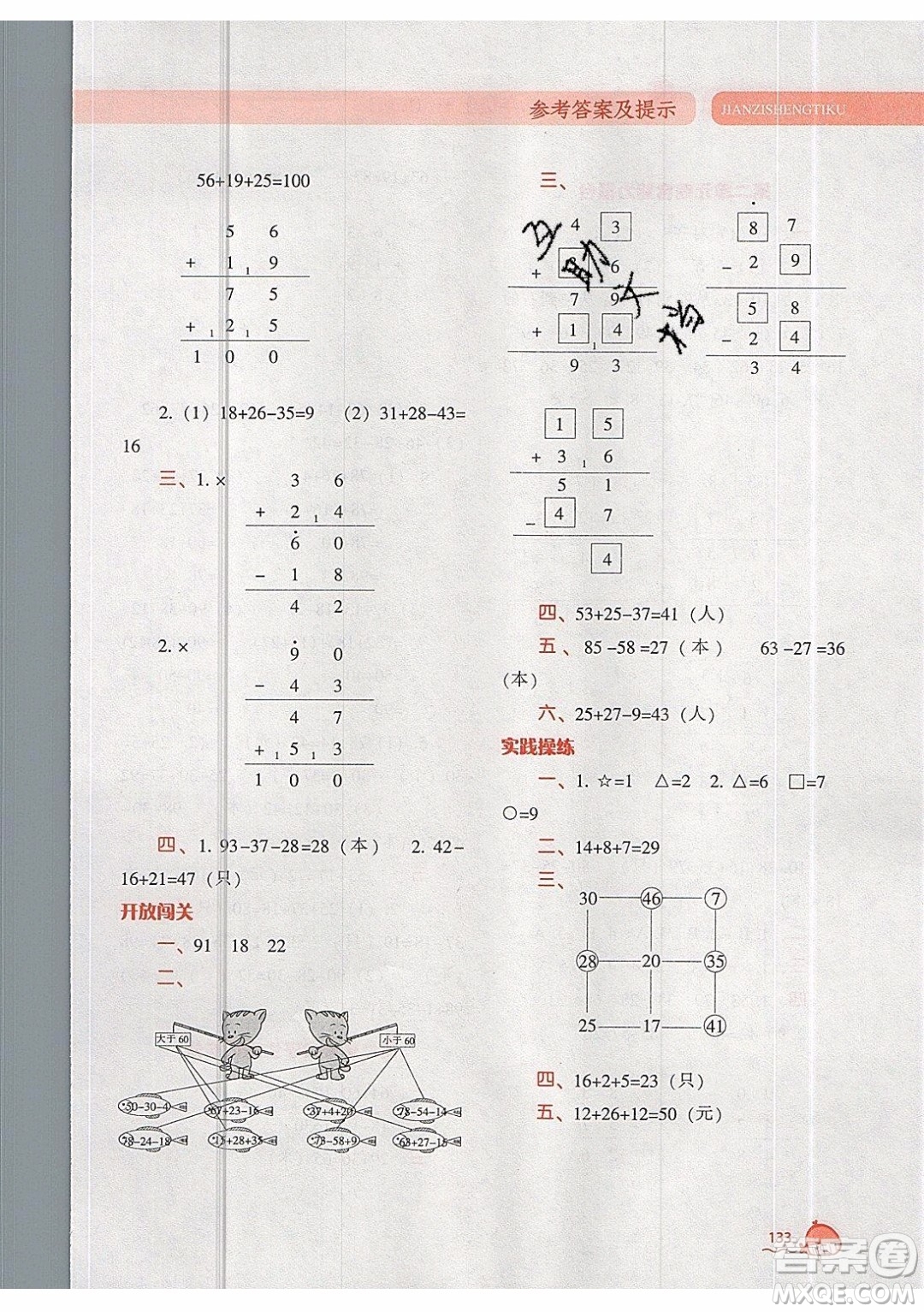 2019年尖子生題庫數(shù)學(xué)二年級(jí)上冊(cè)R版人教版參考答案