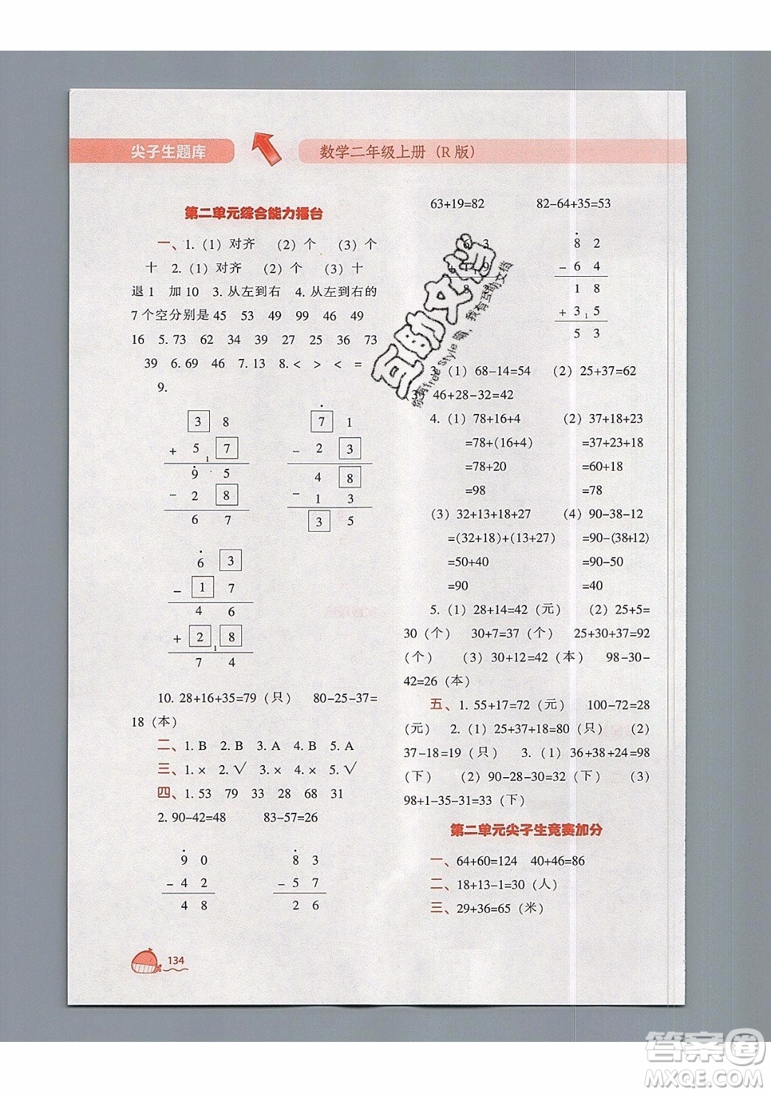 2019年尖子生題庫數(shù)學(xué)二年級(jí)上冊(cè)R版人教版參考答案