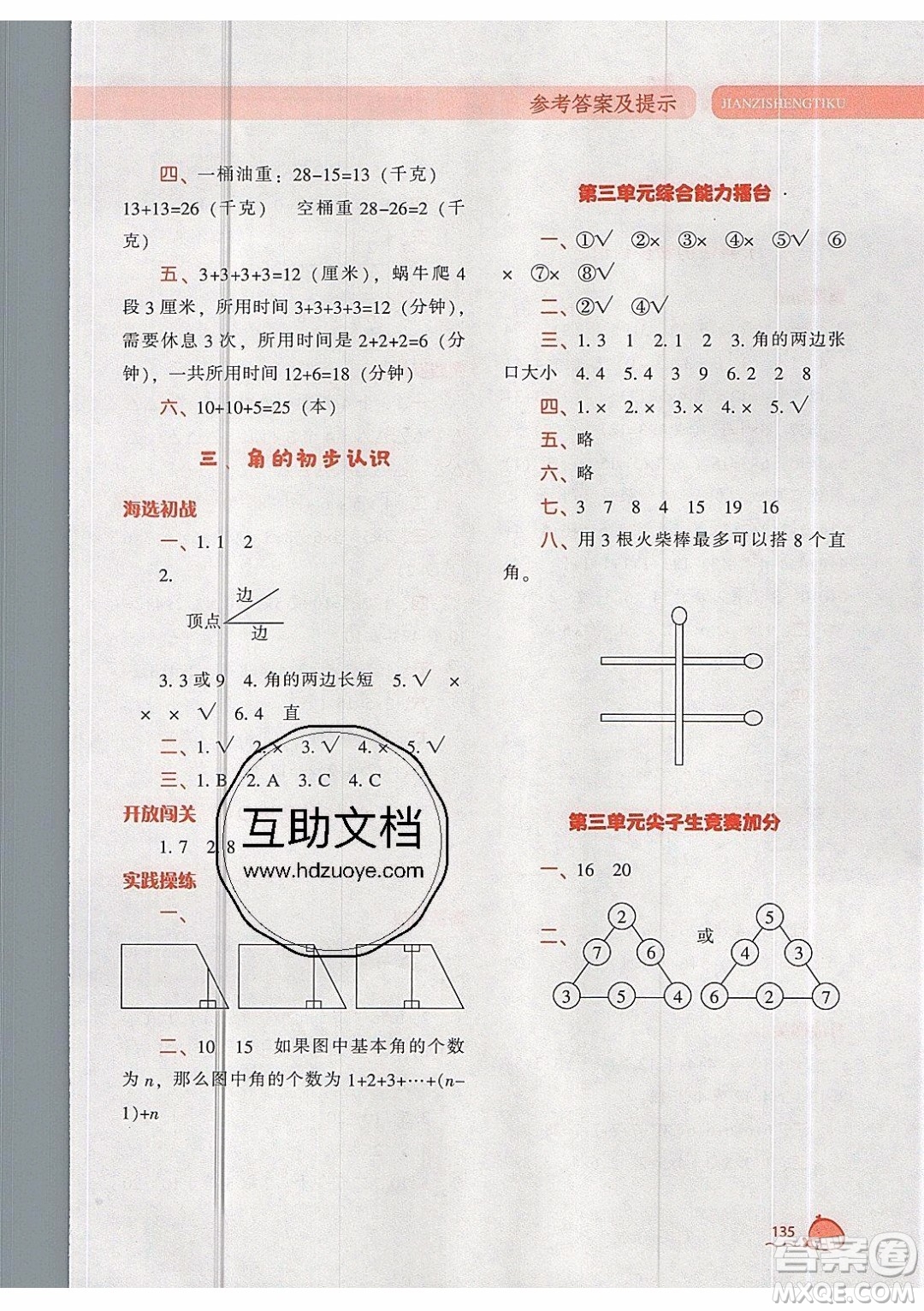 2019年尖子生題庫數(shù)學(xué)二年級(jí)上冊(cè)R版人教版參考答案