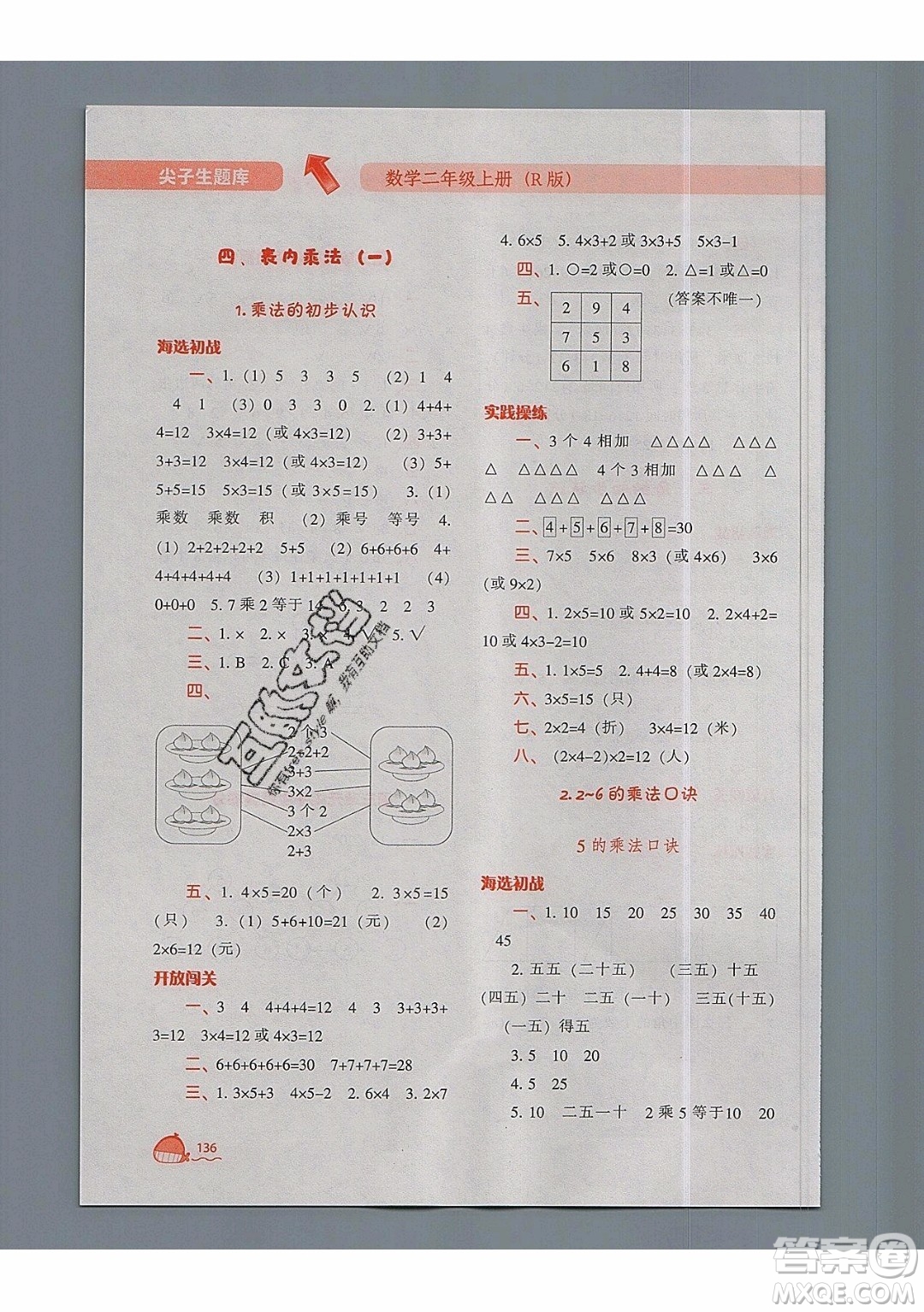 2019年尖子生題庫數(shù)學(xué)二年級(jí)上冊(cè)R版人教版參考答案