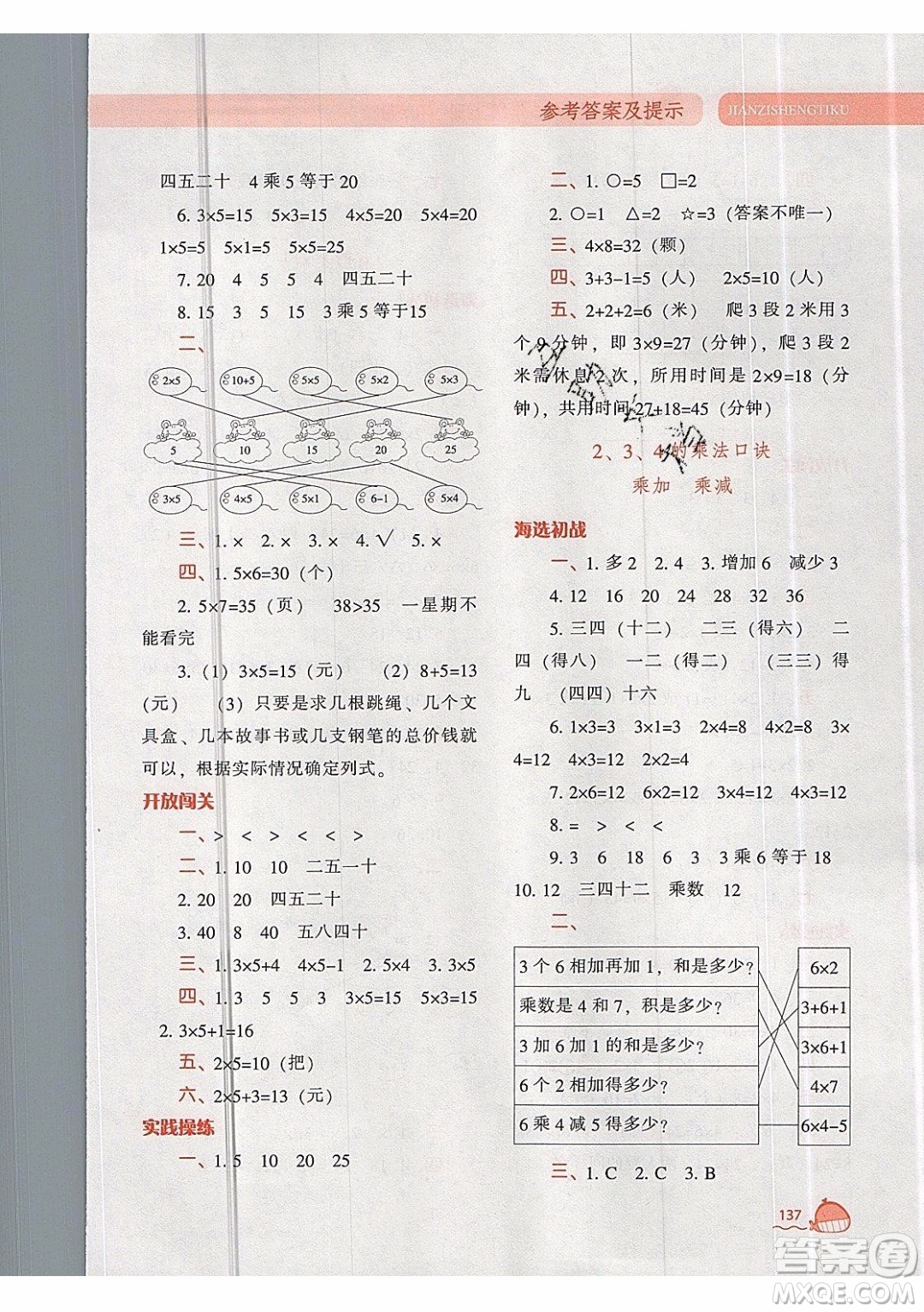 2019年尖子生題庫數(shù)學(xué)二年級(jí)上冊(cè)R版人教版參考答案