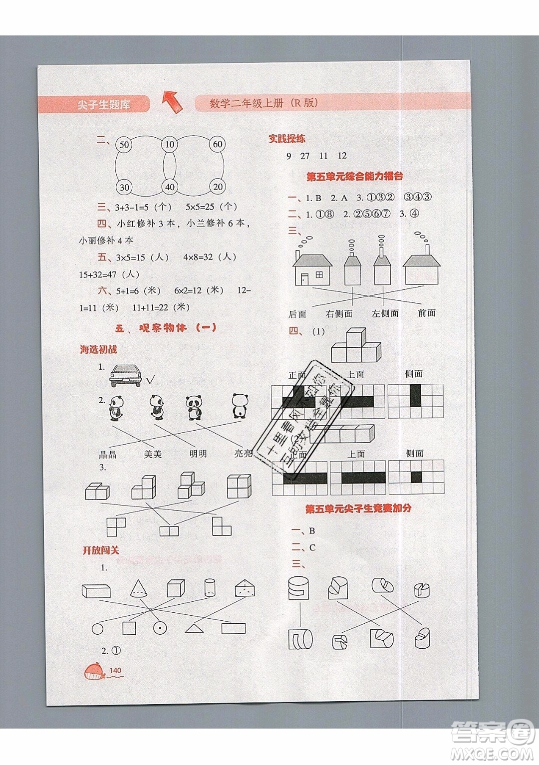 2019年尖子生題庫數(shù)學(xué)二年級(jí)上冊(cè)R版人教版參考答案