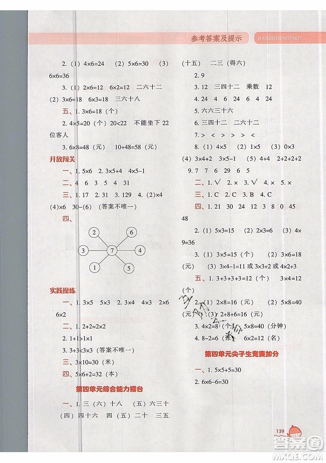 2019年尖子生題庫數(shù)學(xué)二年級(jí)上冊(cè)R版人教版參考答案