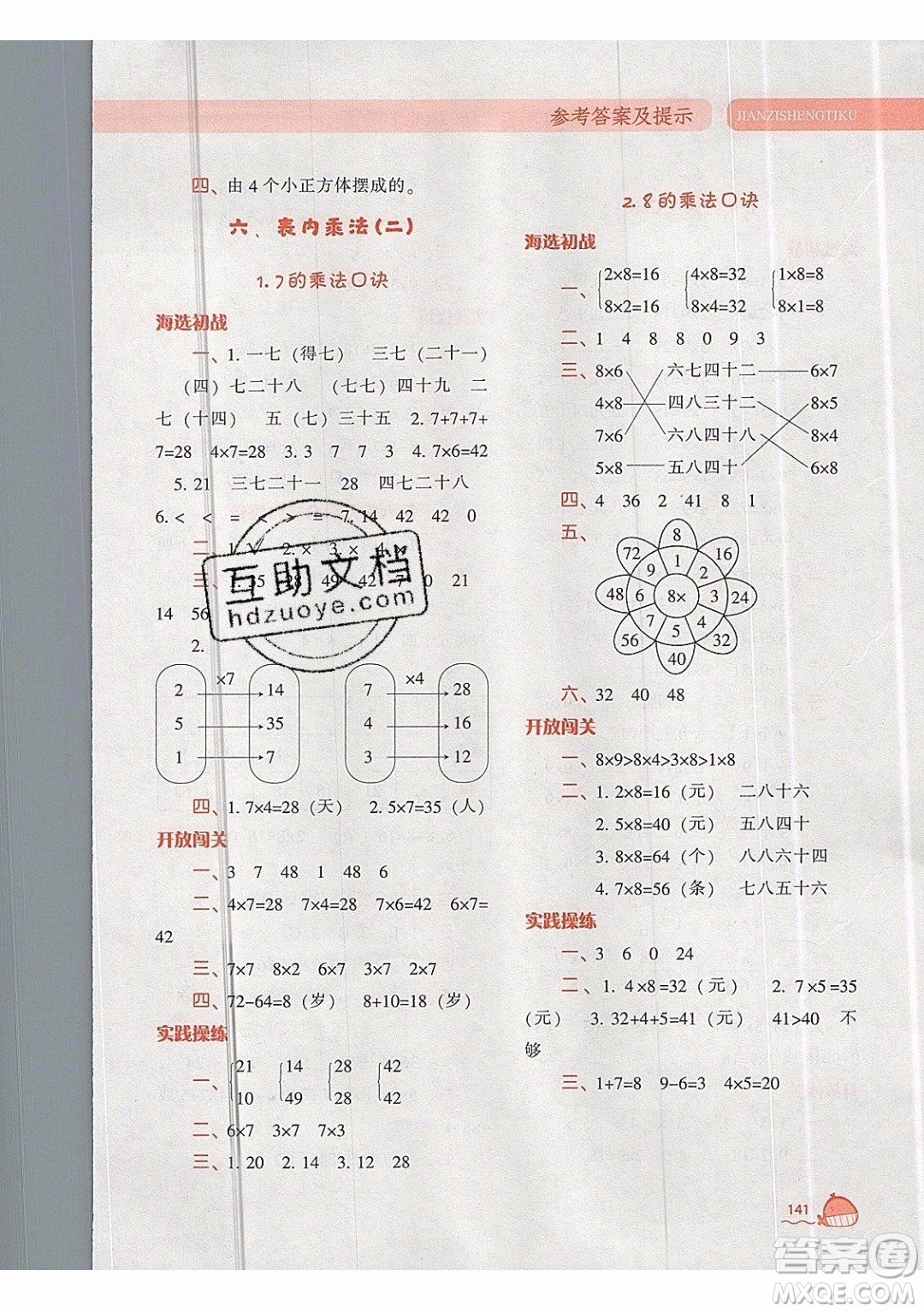 2019年尖子生題庫數(shù)學(xué)二年級(jí)上冊(cè)R版人教版參考答案