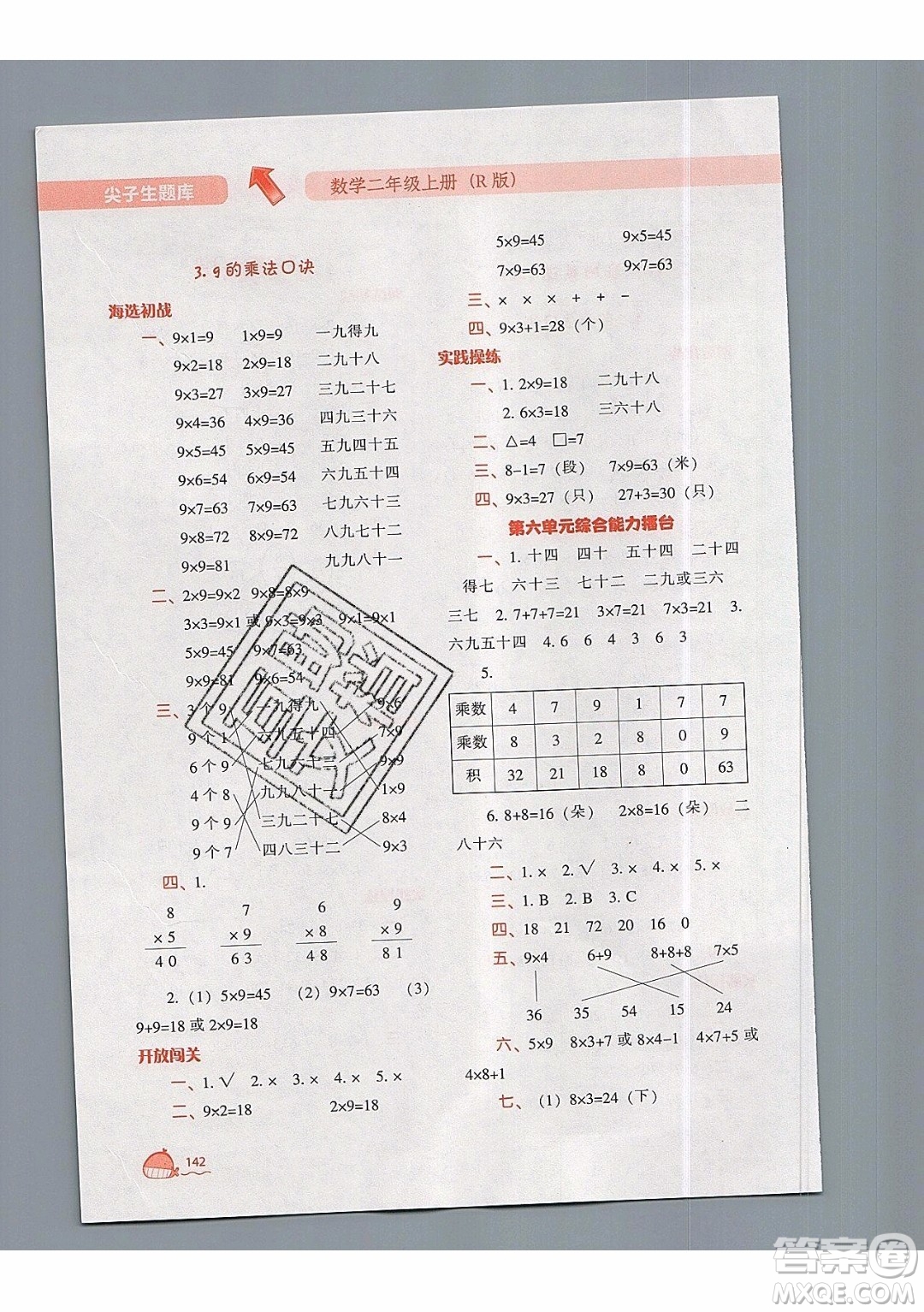 2019年尖子生題庫數(shù)學(xué)二年級(jí)上冊(cè)R版人教版參考答案