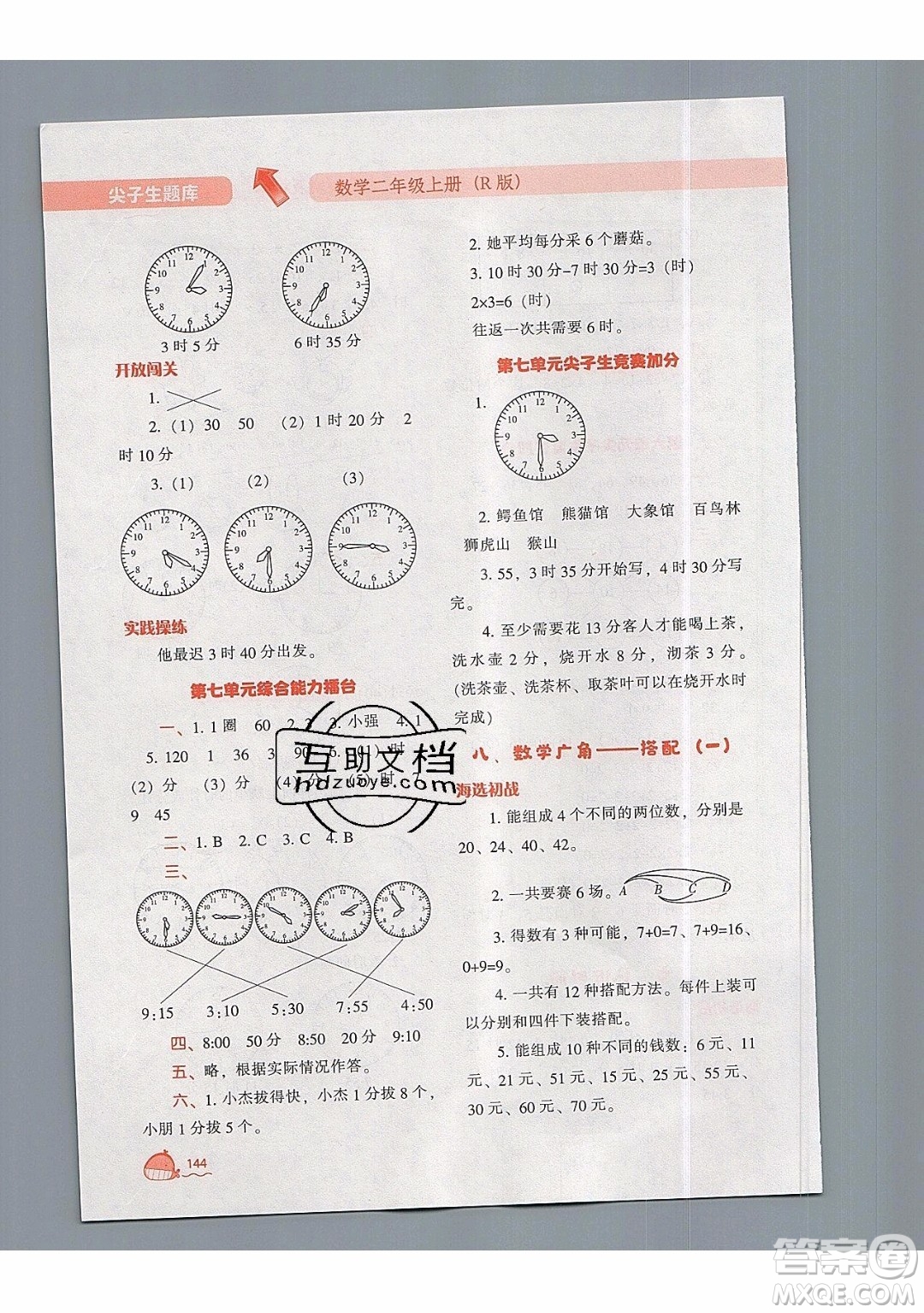 2019年尖子生題庫數(shù)學(xué)二年級(jí)上冊(cè)R版人教版參考答案