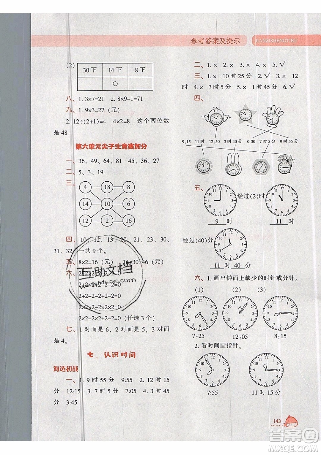 2019年尖子生題庫數(shù)學(xué)二年級(jí)上冊(cè)R版人教版參考答案