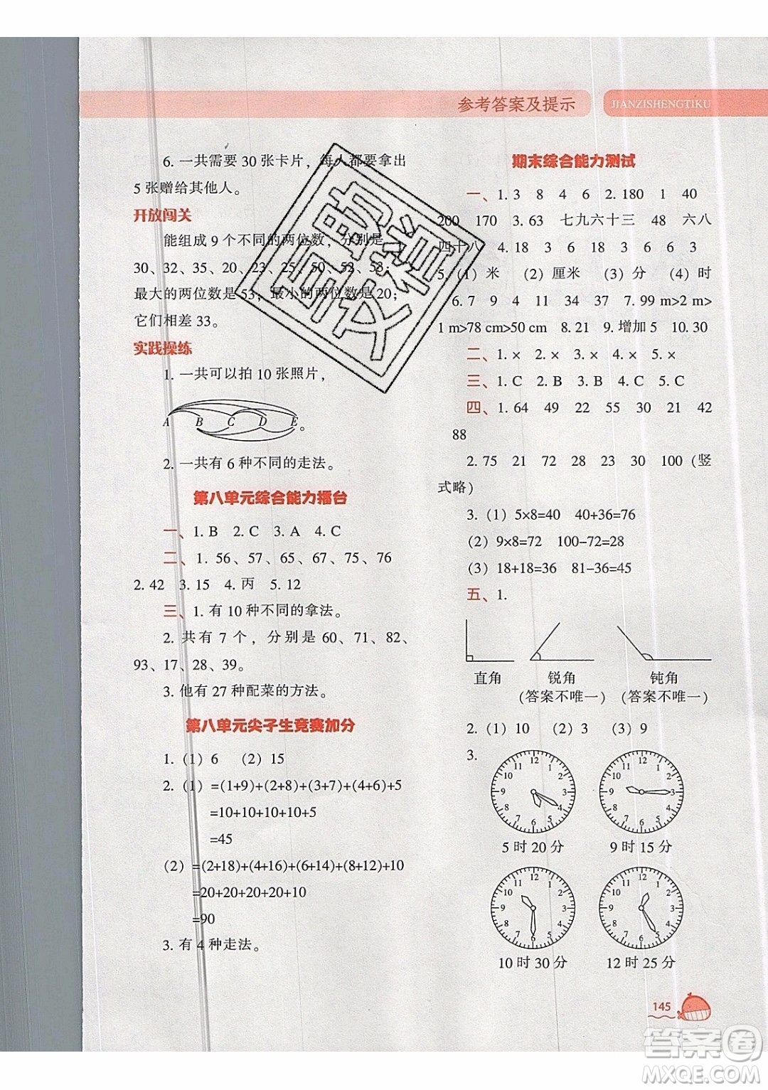 2019年尖子生題庫數(shù)學(xué)二年級(jí)上冊(cè)R版人教版參考答案