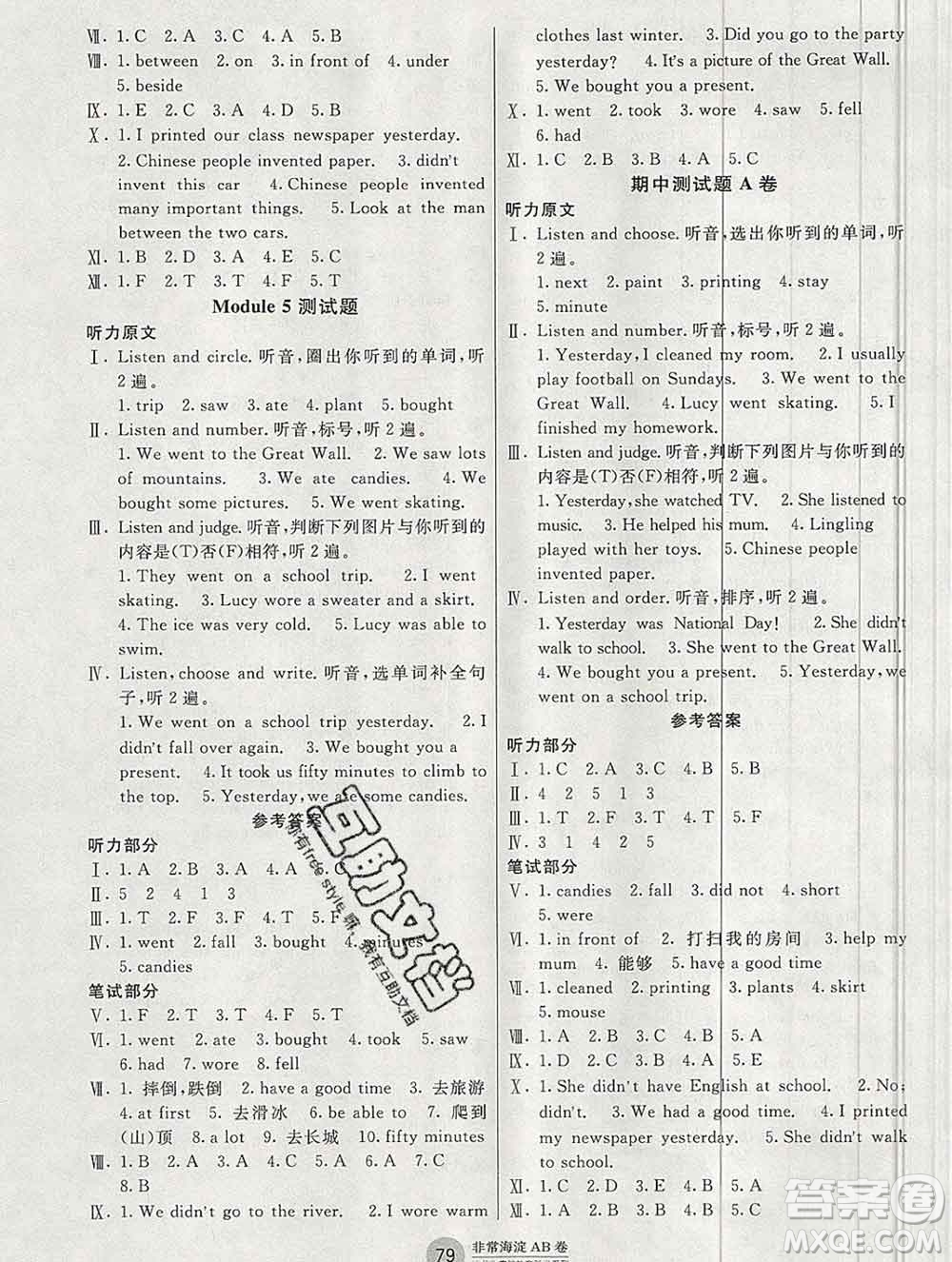 2019秋非常海淀單元測試AB卷四年級英語上冊外研版一起答案