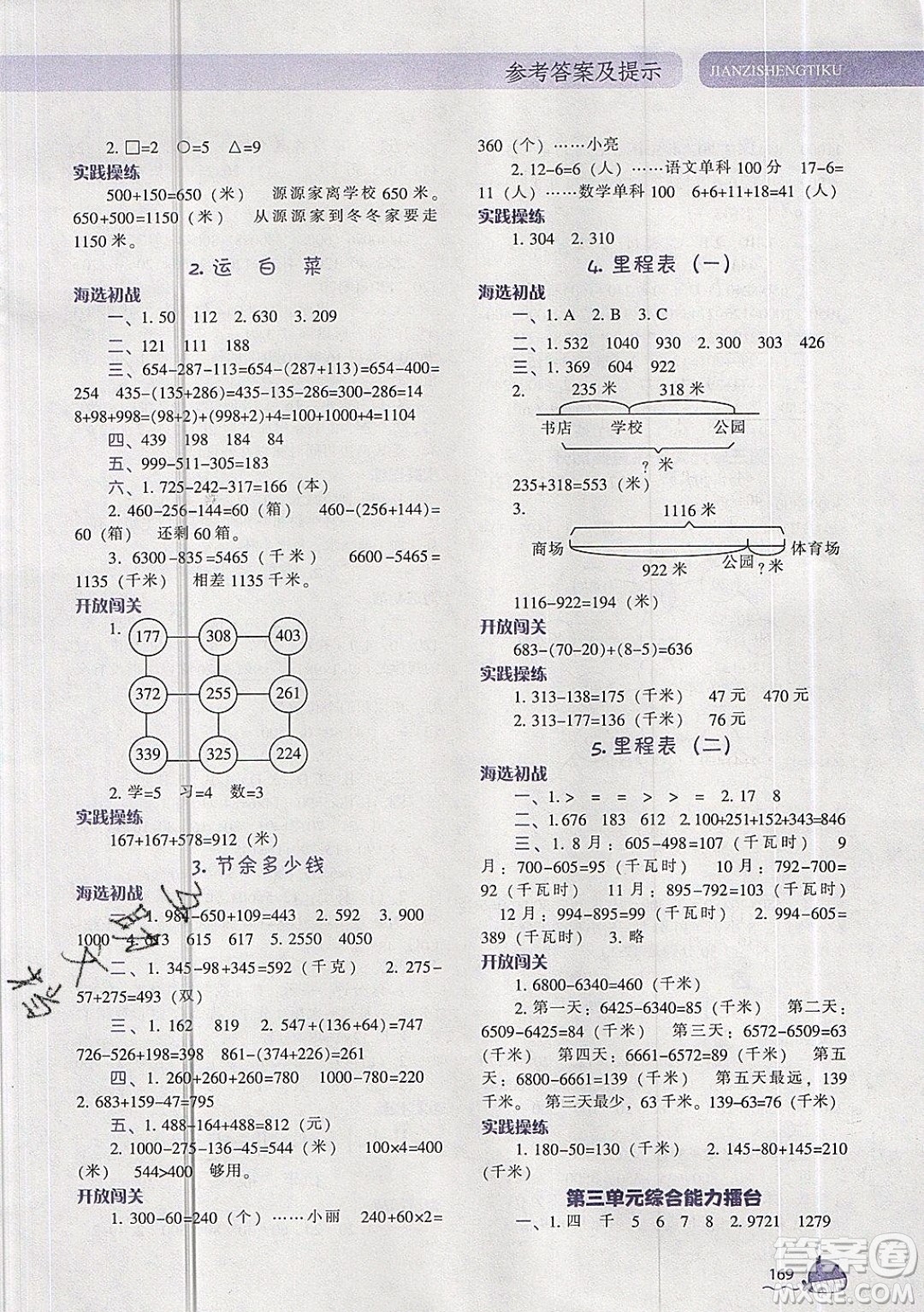 2019年尖子生題庫數(shù)學(xué)三年級上冊BS版北師版參考答案