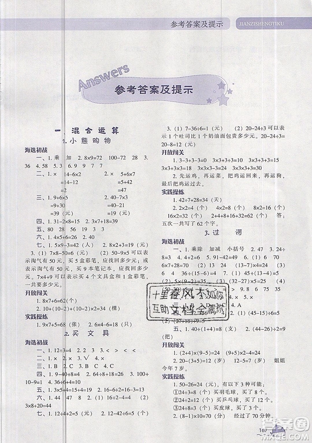 2019年尖子生題庫數(shù)學(xué)三年級上冊BS版北師版參考答案