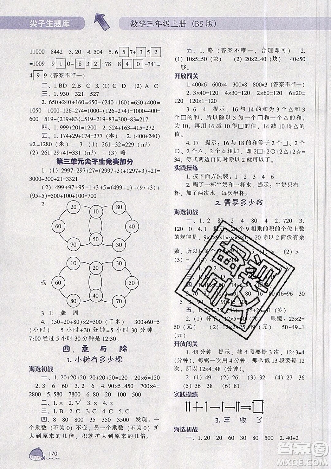 2019年尖子生題庫數(shù)學(xué)三年級上冊BS版北師版參考答案