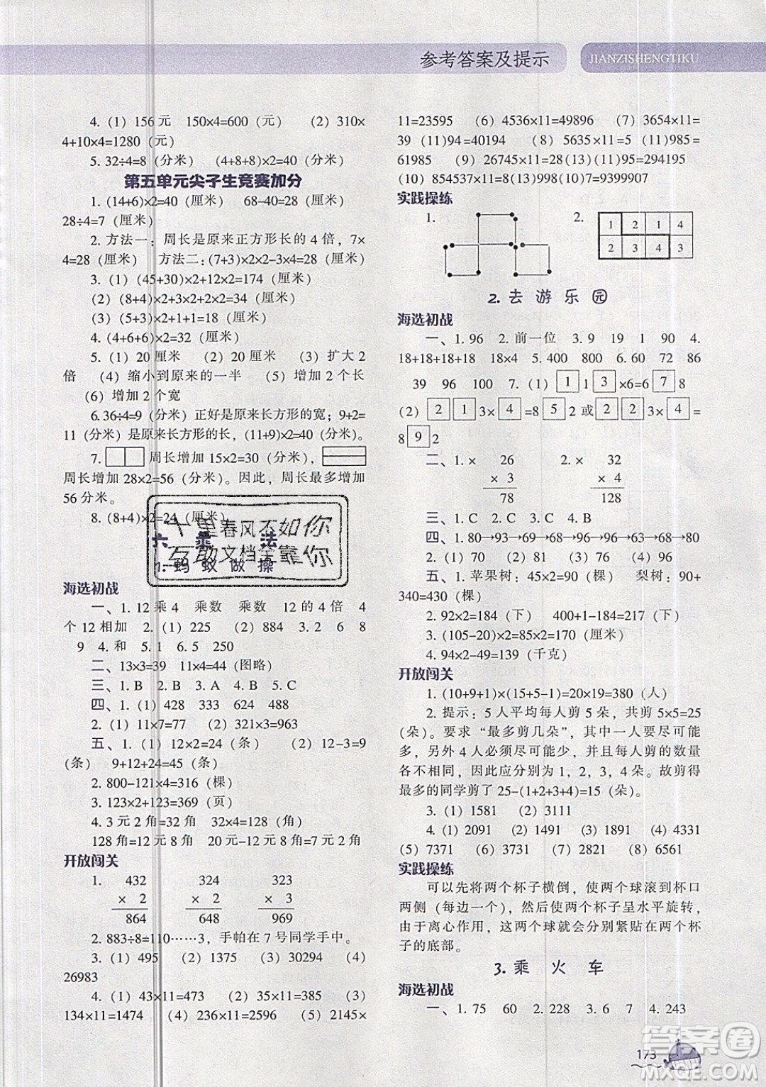 2019年尖子生題庫數(shù)學(xué)三年級上冊BS版北師版參考答案