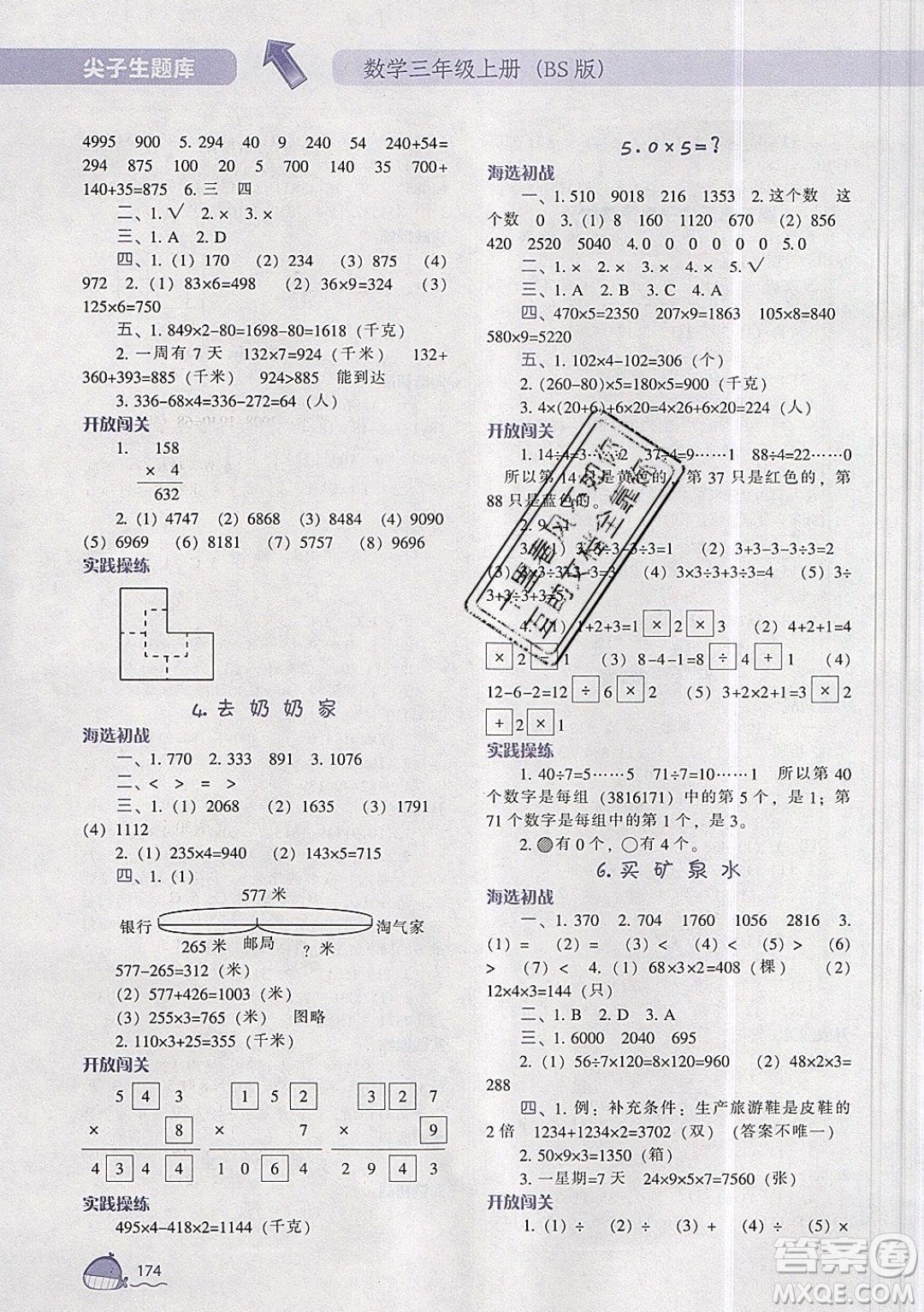 2019年尖子生題庫數(shù)學(xué)三年級上冊BS版北師版參考答案