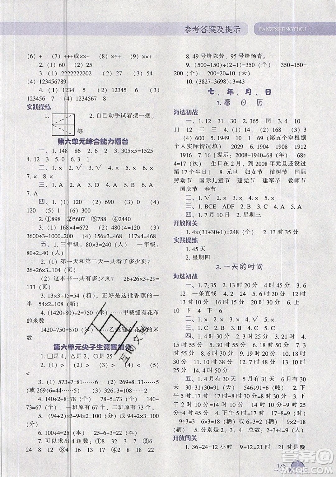 2019年尖子生題庫數(shù)學(xué)三年級上冊BS版北師版參考答案