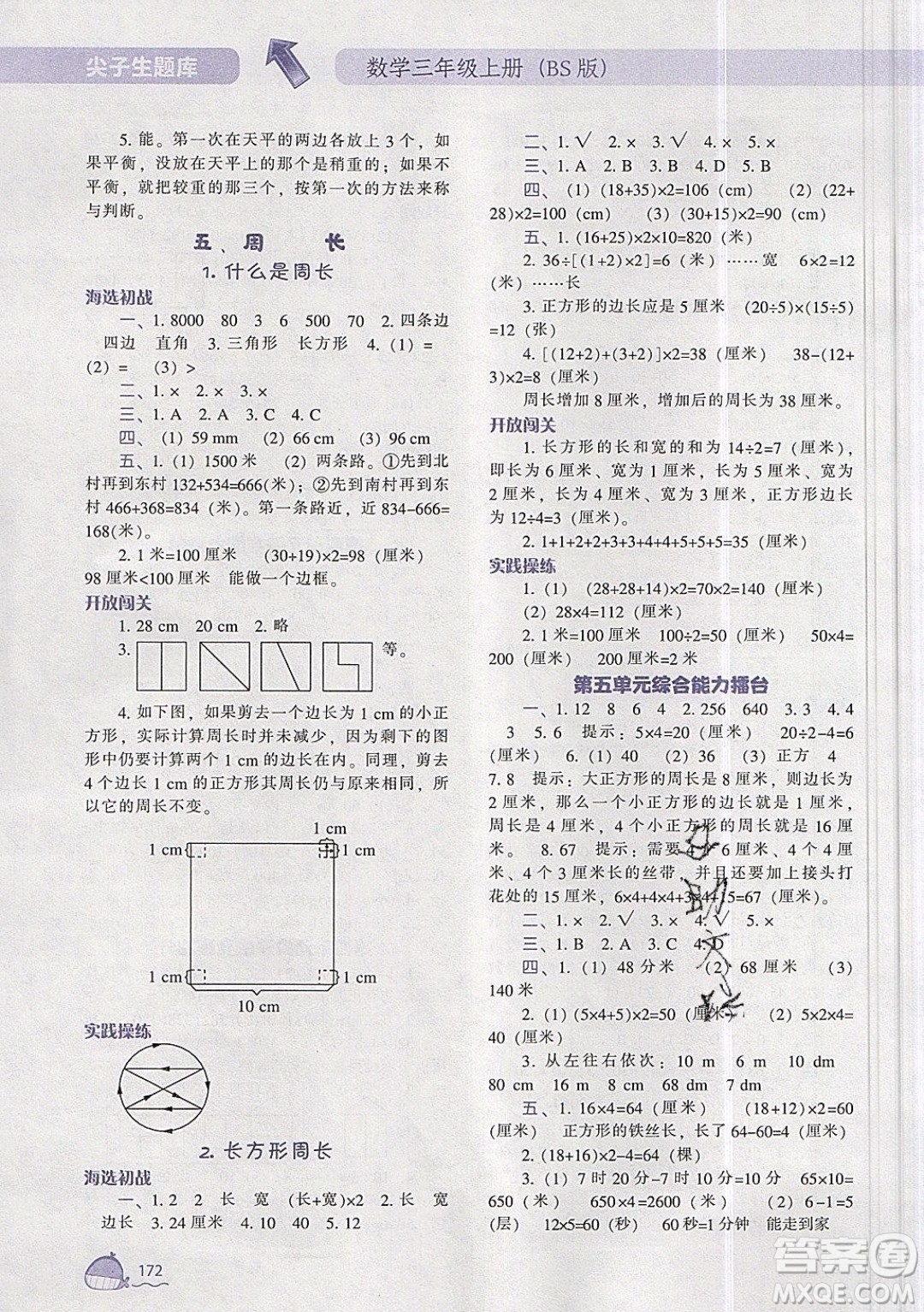 2019年尖子生題庫數(shù)學(xué)三年級上冊BS版北師版參考答案