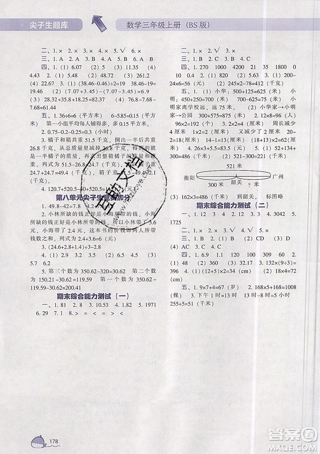 2019年尖子生題庫數(shù)學(xué)三年級上冊BS版北師版參考答案