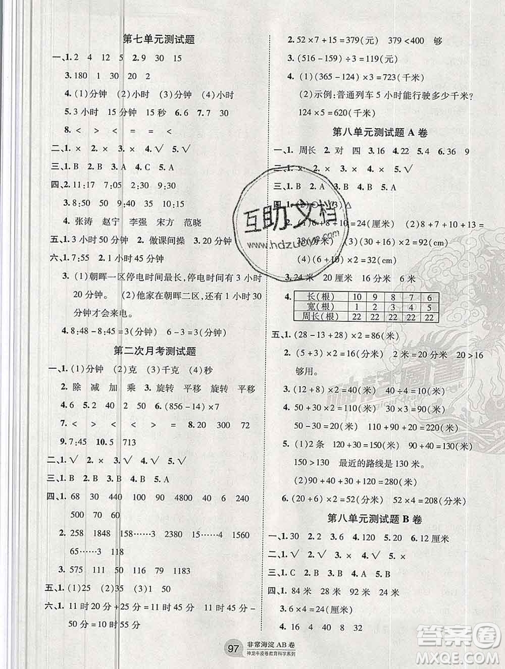 2019秋非常海淀單元測試AB卷三年級數(shù)學(xué)上冊青島版答案