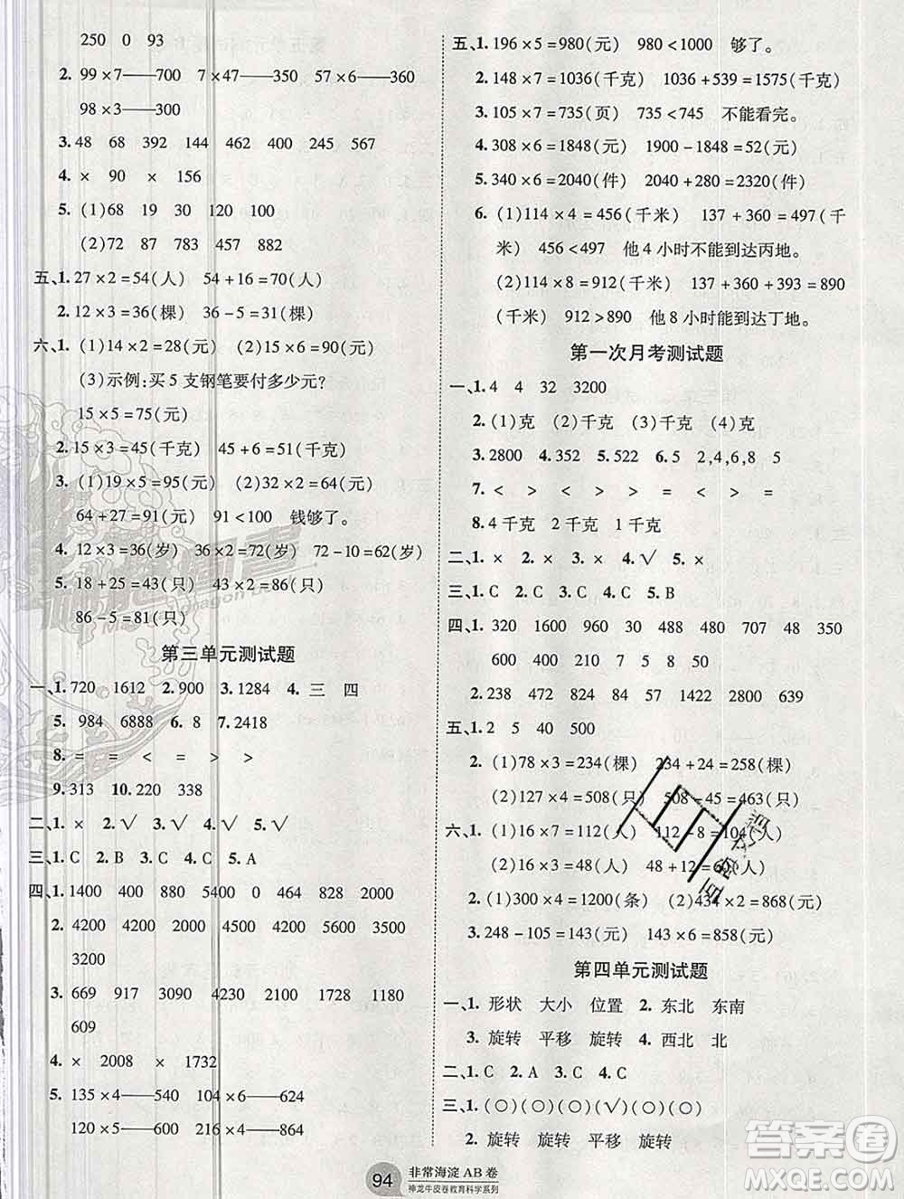 2019秋非常海淀單元測試AB卷三年級數(shù)學(xué)上冊青島版答案